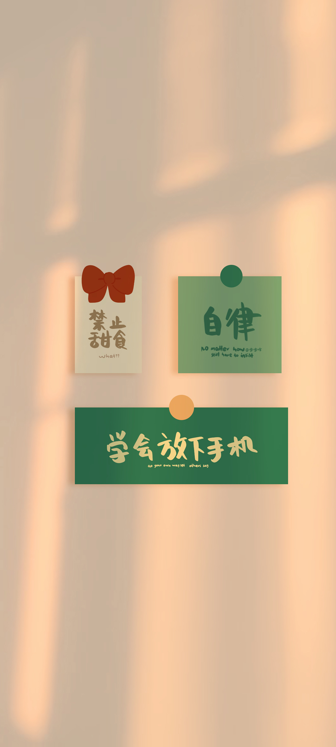 自律生活，放下手机，拥抱正能量！全屏手机壁纸免费下载