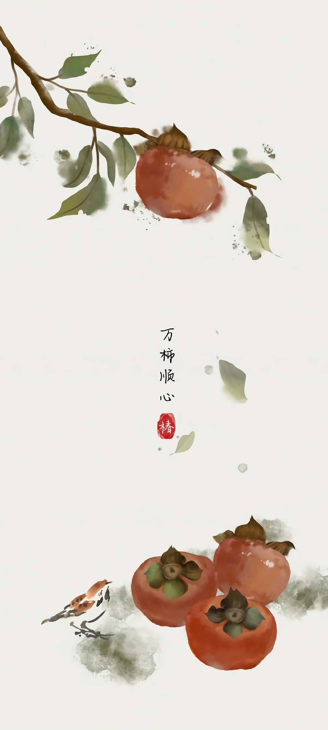 万柿如意，国风全屏手机壁纸，文字图片免费下载，装点你的桌面