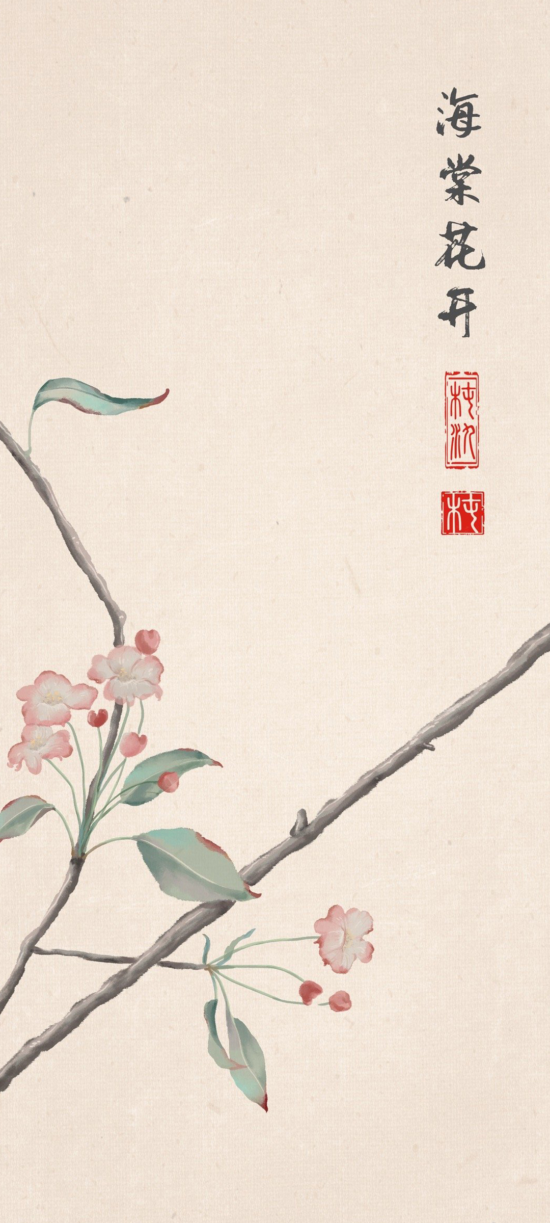 海棠绽放，国风之美，精选手机壁纸免费下载