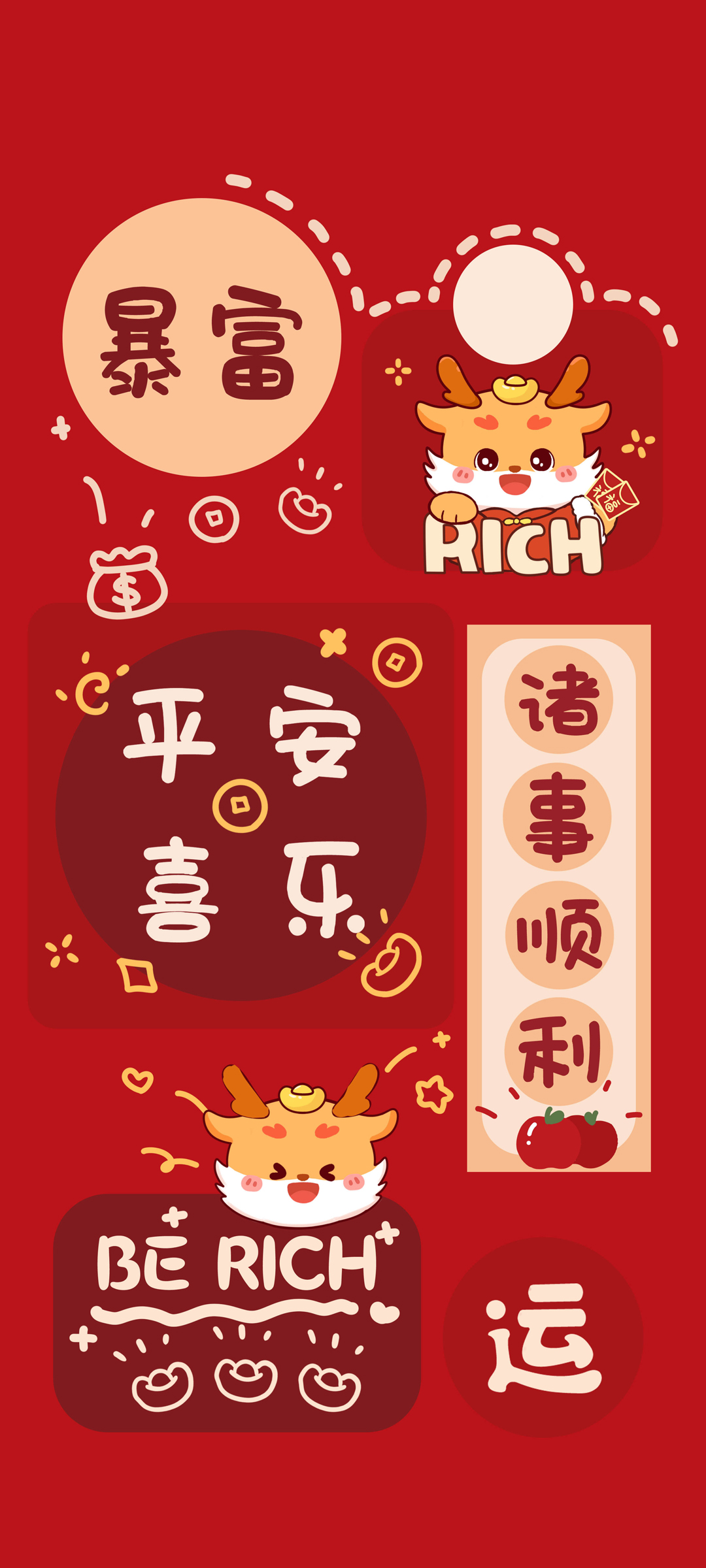 2024新年暴富喜乐，诸事如意！高清手机壁纸免费下载