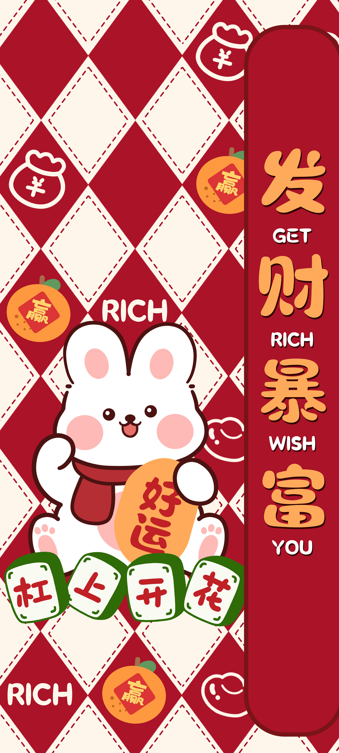 兔年暴富好运，精选手机壁纸！新年免费下载，财运滚滚来！