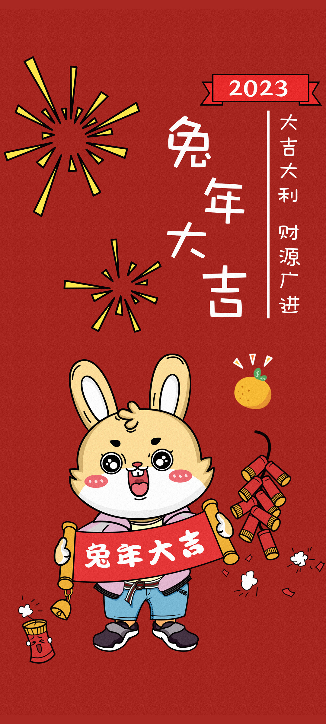 2023兔年迎福，财源滚滚，精选手机风景壁纸免费下载