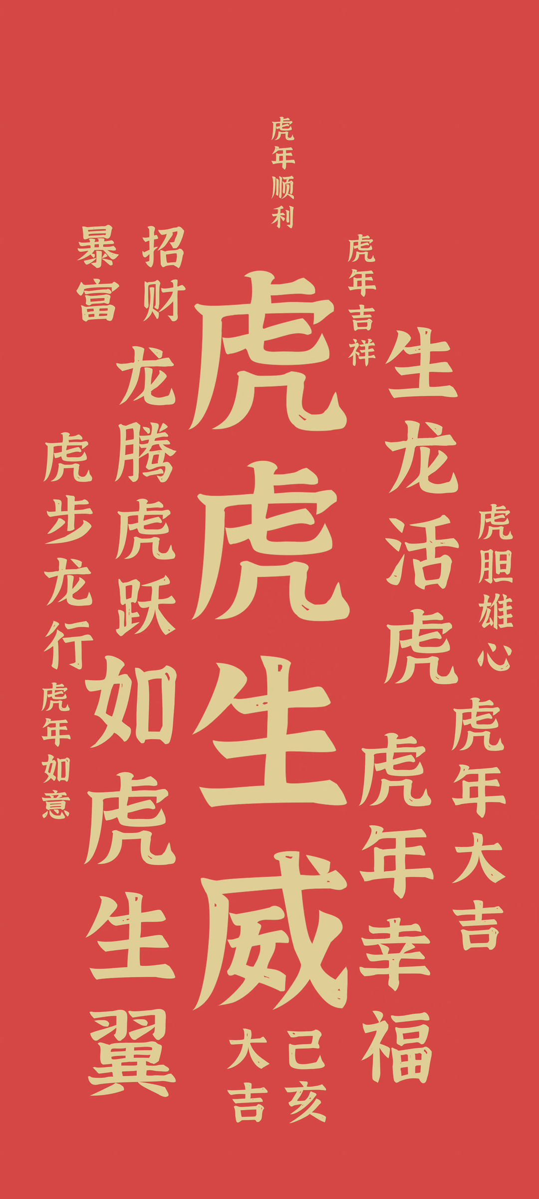 2022春节虎年壁纸，虎虎生威迎新春，吉祥免费下载享大吉
