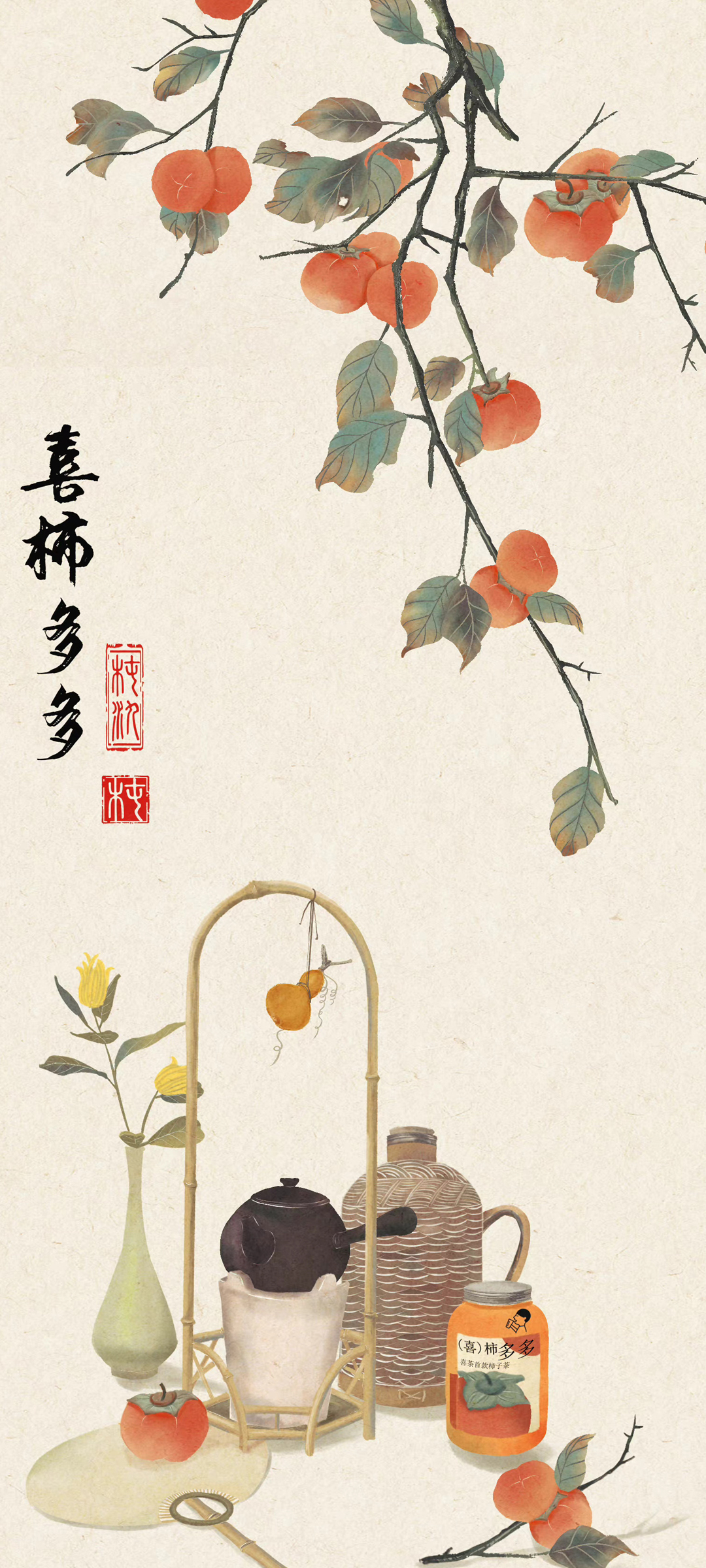 喜柿多多，唯美古风手机壁纸，文字款免费下载