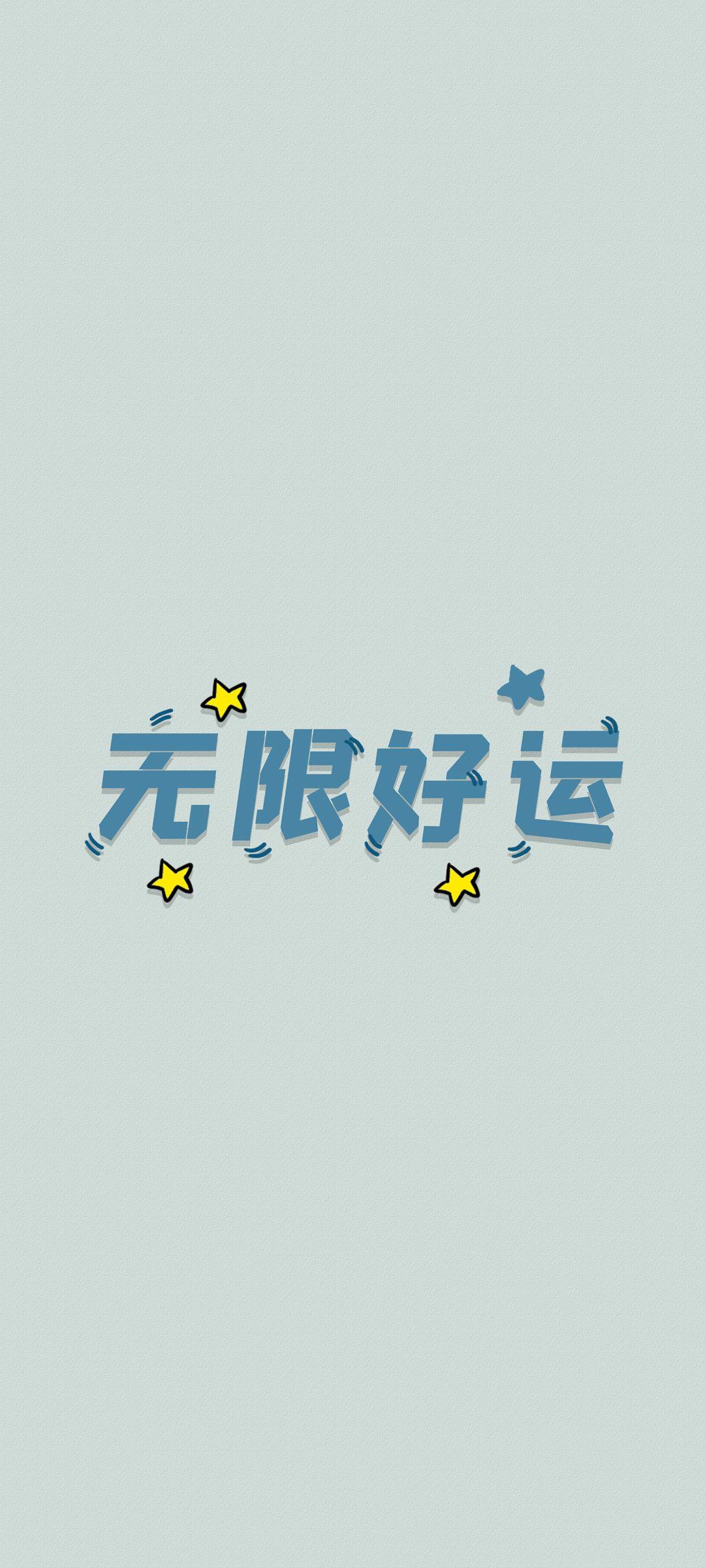 畅享无限好运！高清正能量手机壁纸，免费下载任你挑