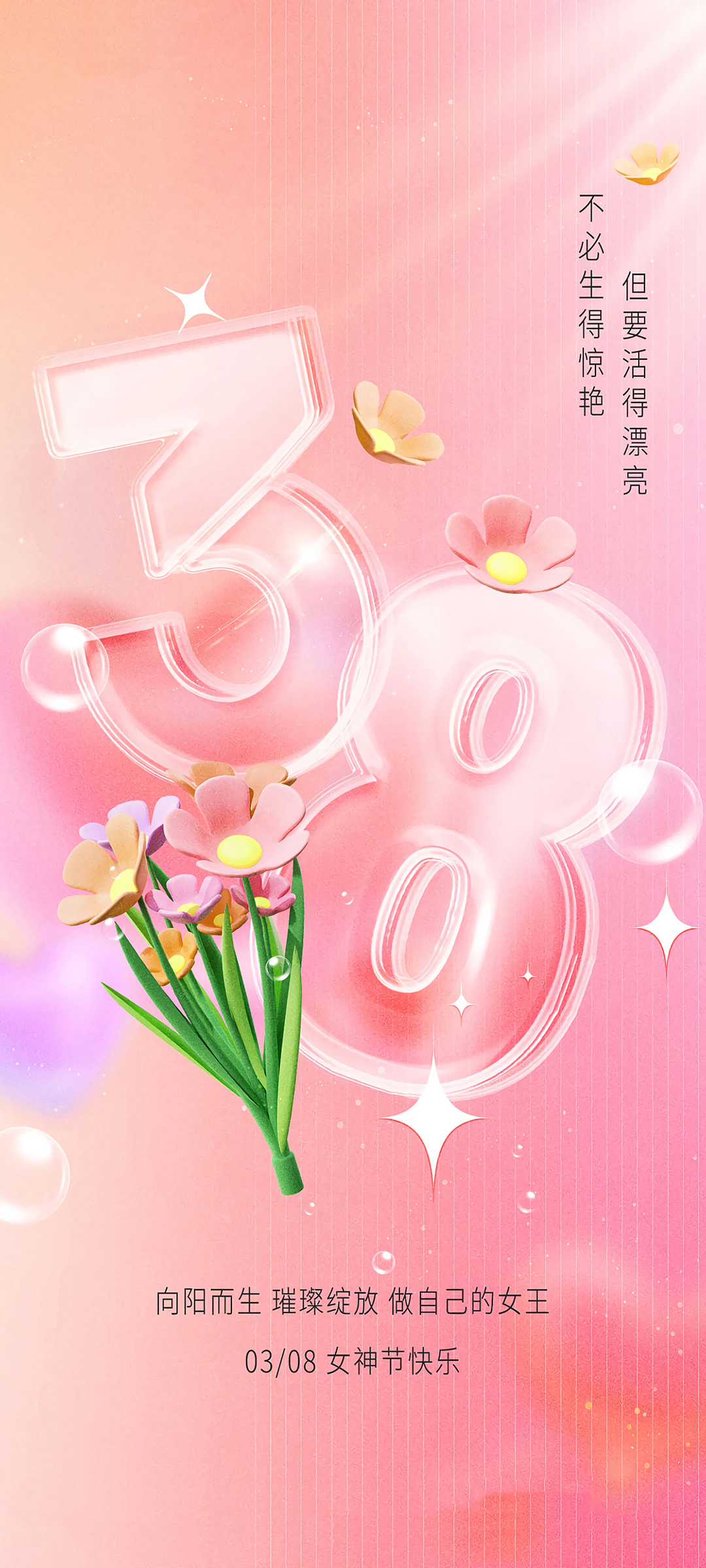 女神节特惠，免费下载女王专属快乐壁纸，精美手机背景任你挑！