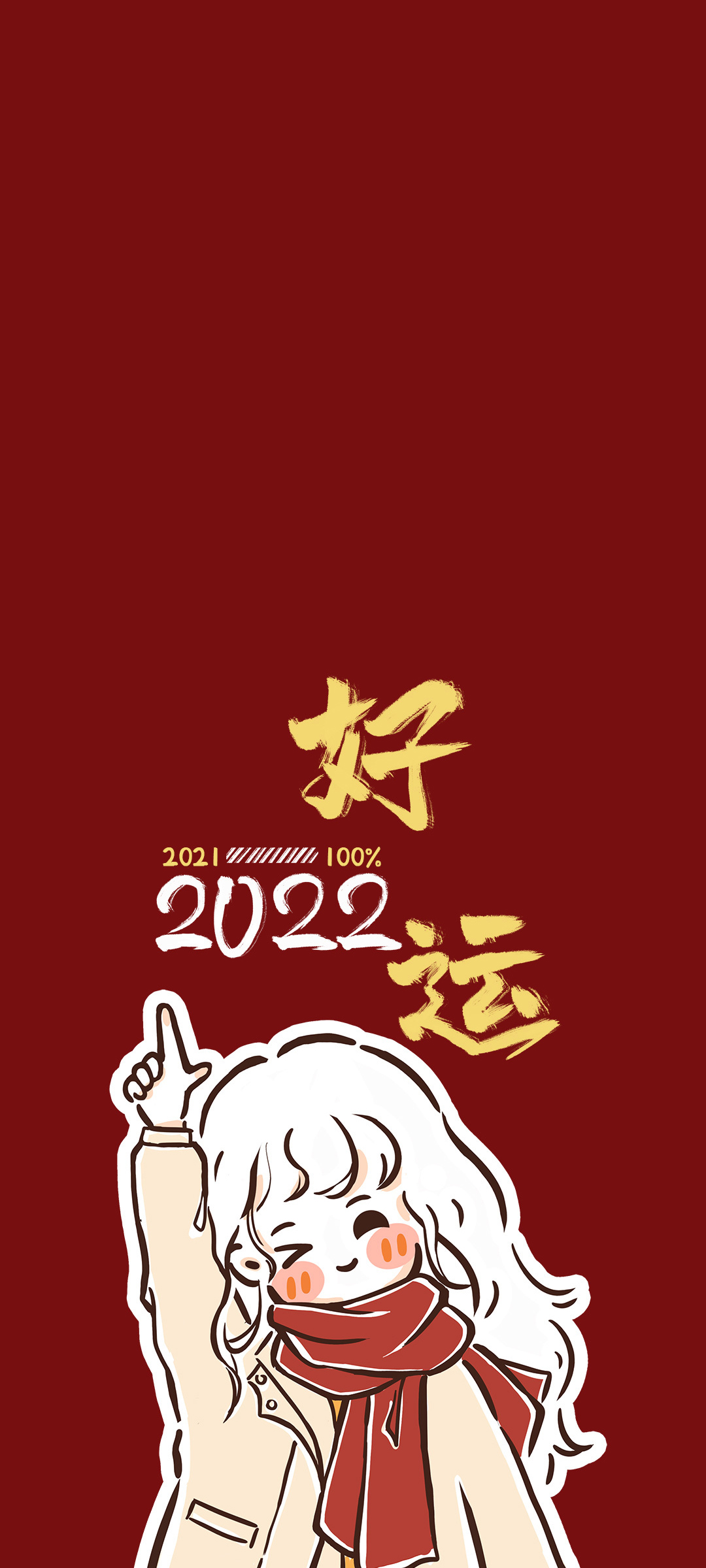 2022好运女生专属全面屏手机壁纸，免费下载精选美图