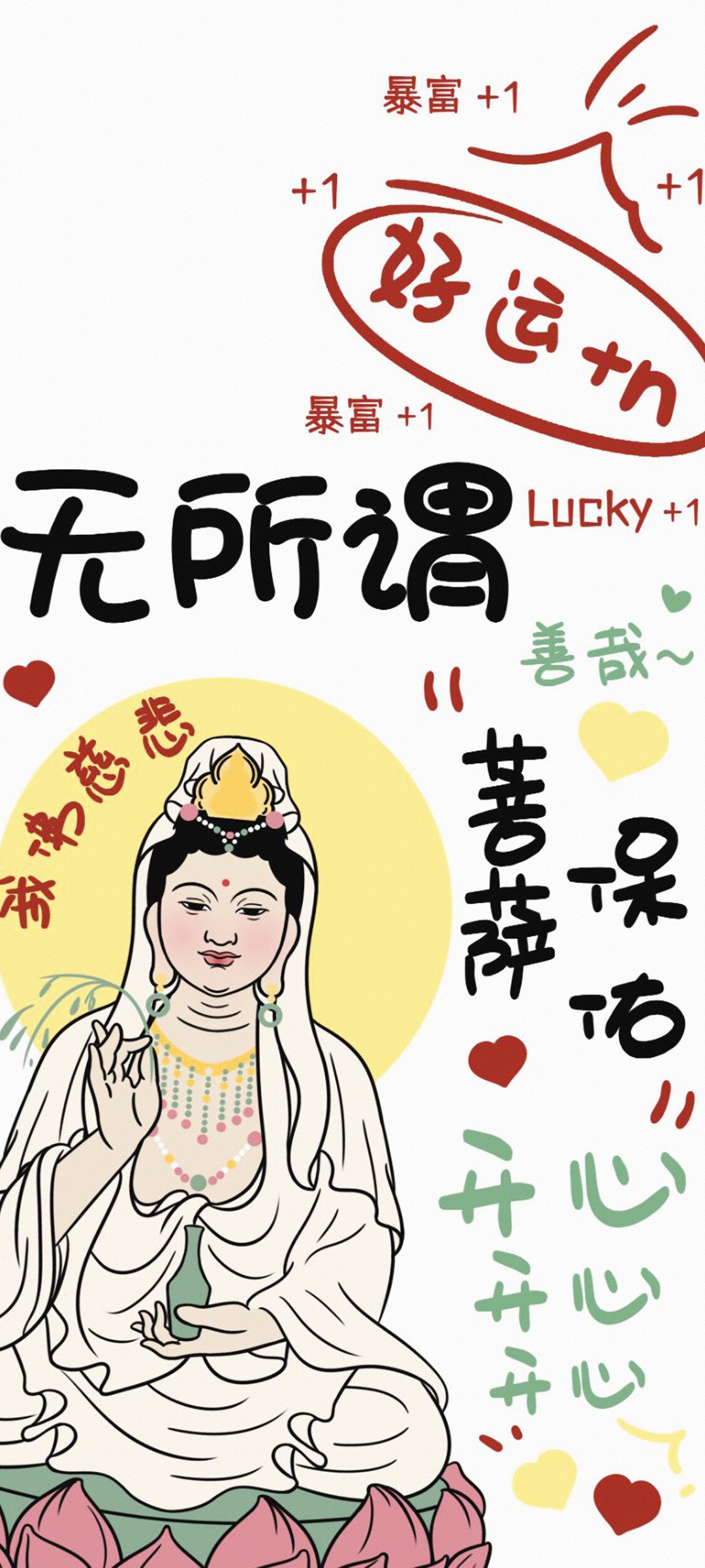 佛系菩萨庇佑，精选文字壁纸，免费下载美化手机屏