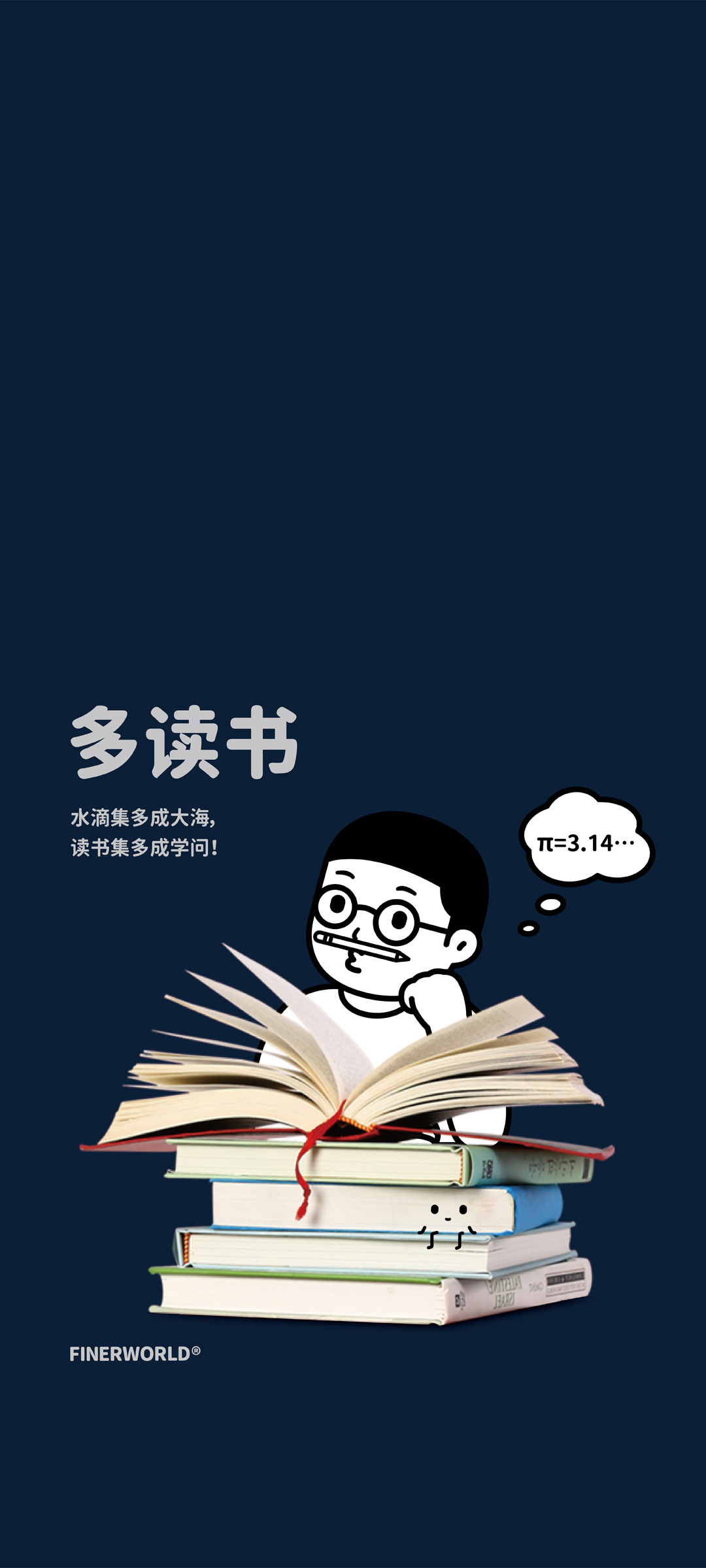 读书启智，正能量满满！免费下载高清手机壁纸，点亮你的屏幕！