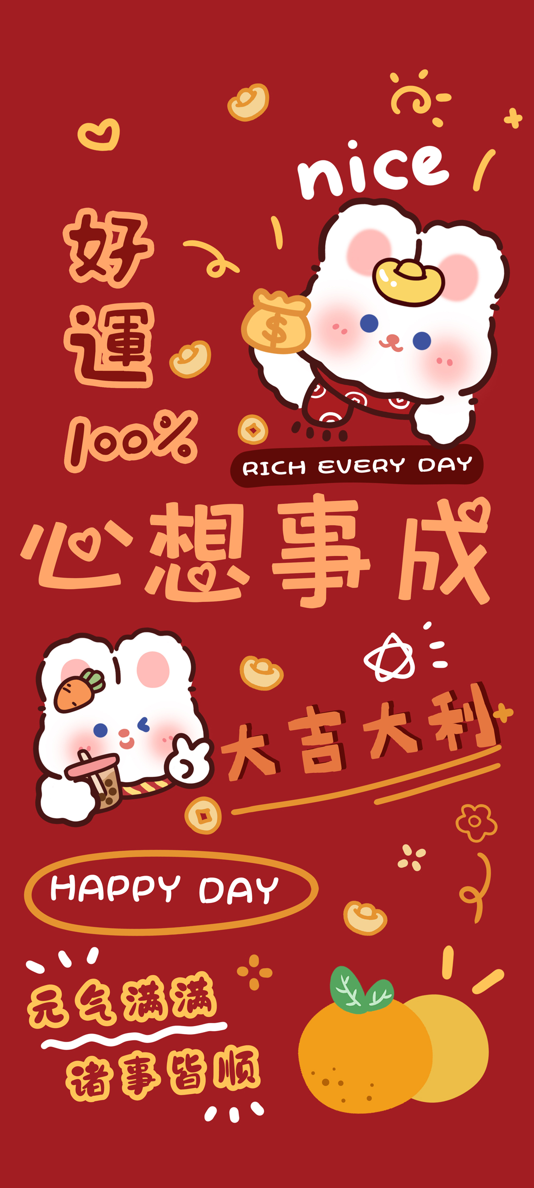 2023兔年好运相伴，新年手机壁纸免费下载，心想事成迎新年！