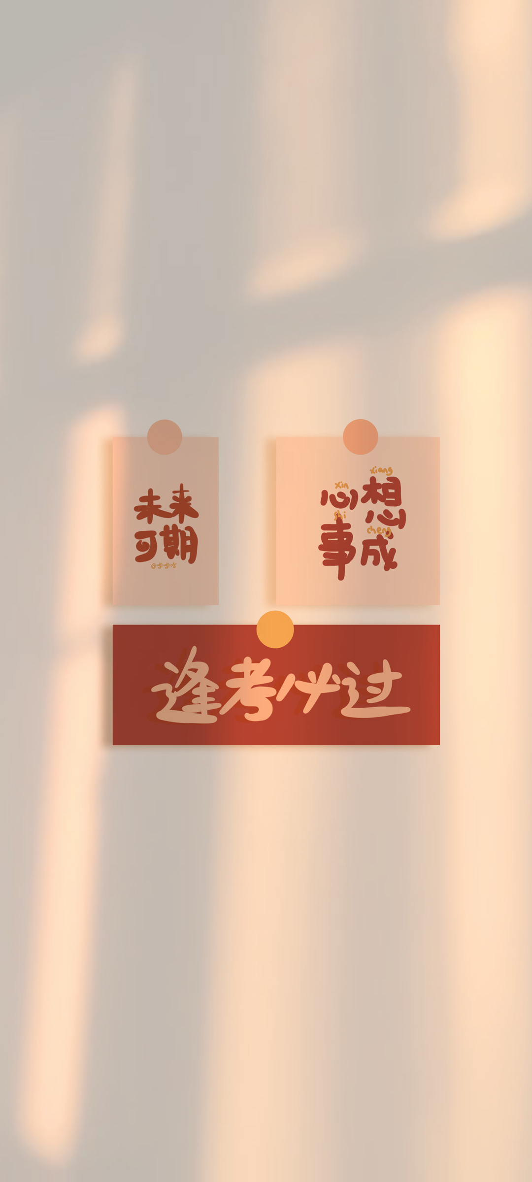 励志逢考必过！正能量满满的高清全屏手机壁纸，免费下载！