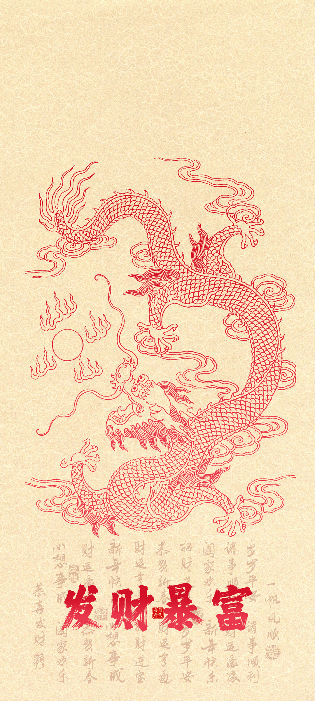 龙年财运旺，暴富手机壁纸免费下载，迎新年换新颜！