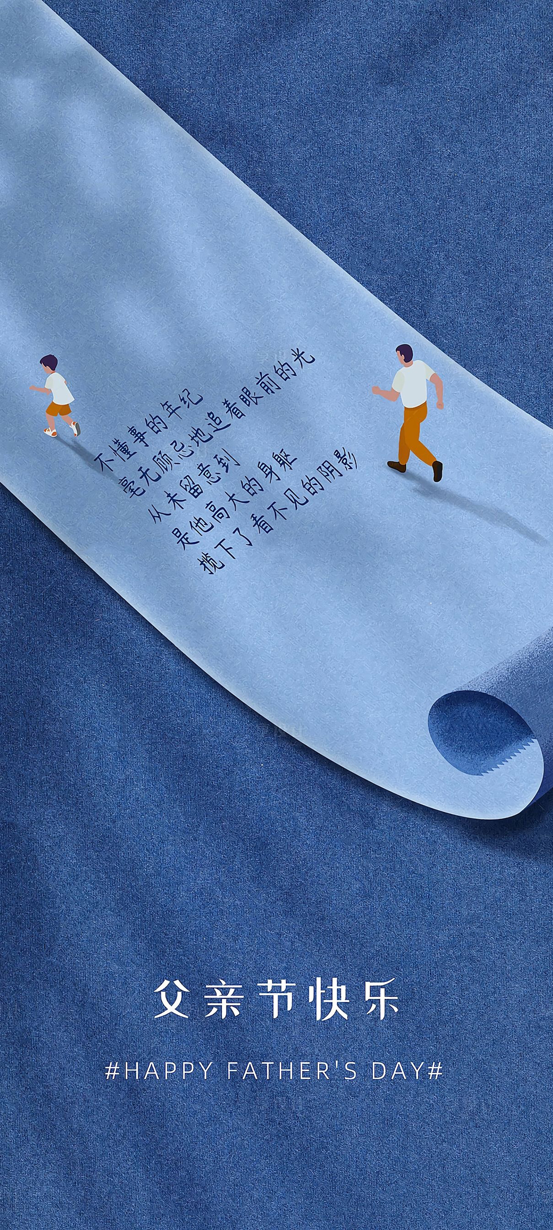父亲节祝福，精选高清手机壁纸，免费下载庆祝节日！