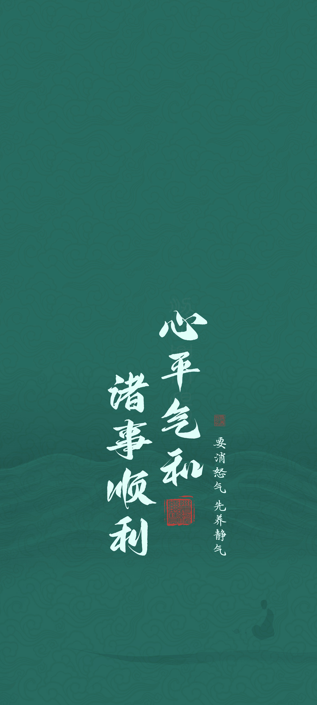 心平气和，诸事如意，精选手机文字壁纸，免费下载