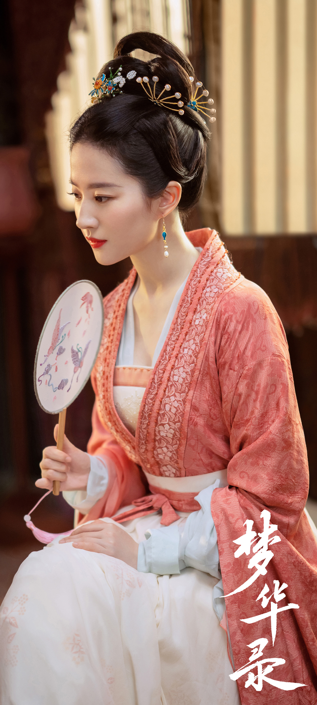 梦华录美女刘亦菲，绝美古装全屏高清壁纸，免费下载装点手机屏
