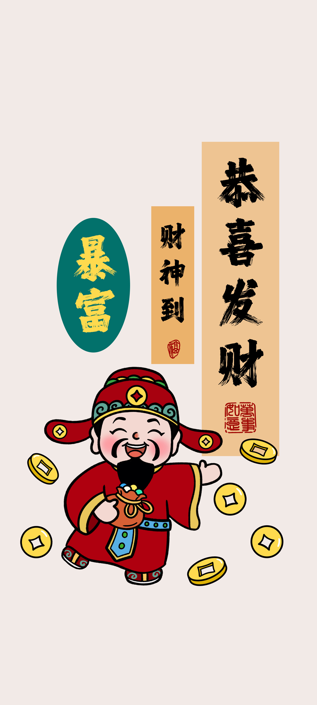 新年暴富壁纸，财神驾到，恭喜发财！免费下载手机壁纸