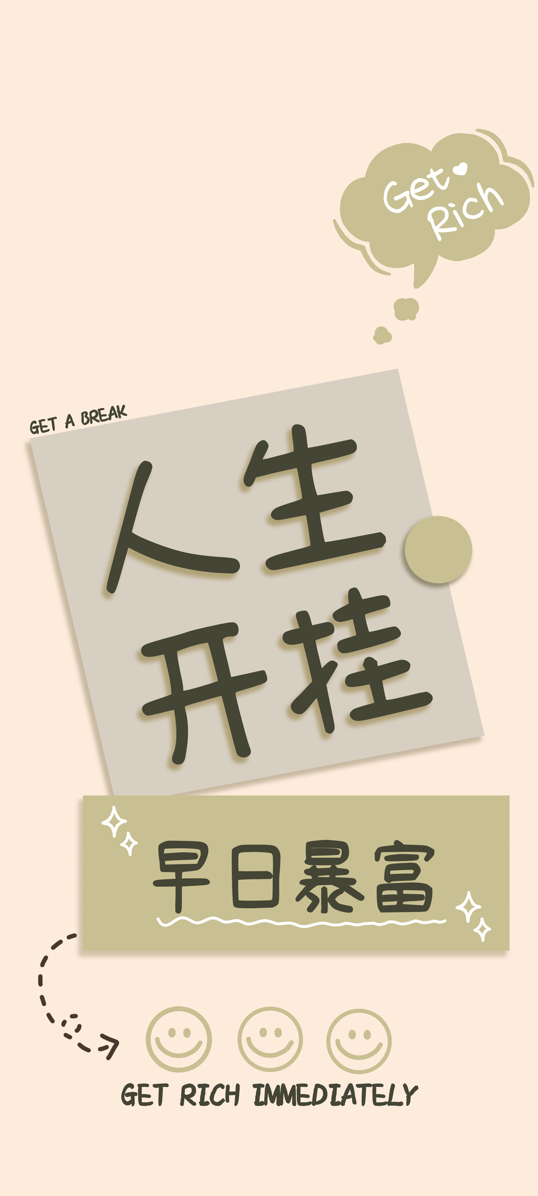 人生逆袭速富秘籍，炫酷手机壁纸文字版，免费下载！