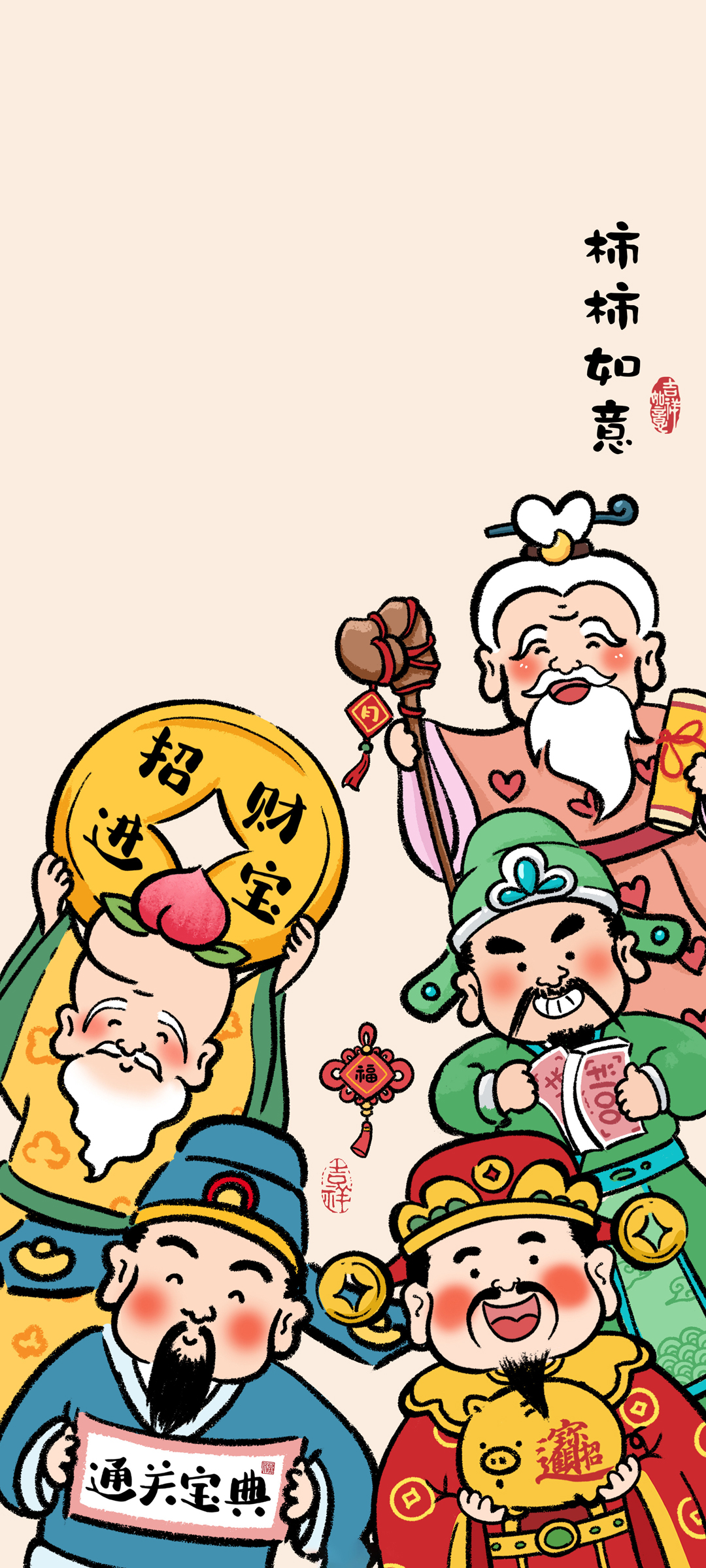 招财进宝宝典，柿柿如意财神，精选手机壁纸，免费下载美化背景