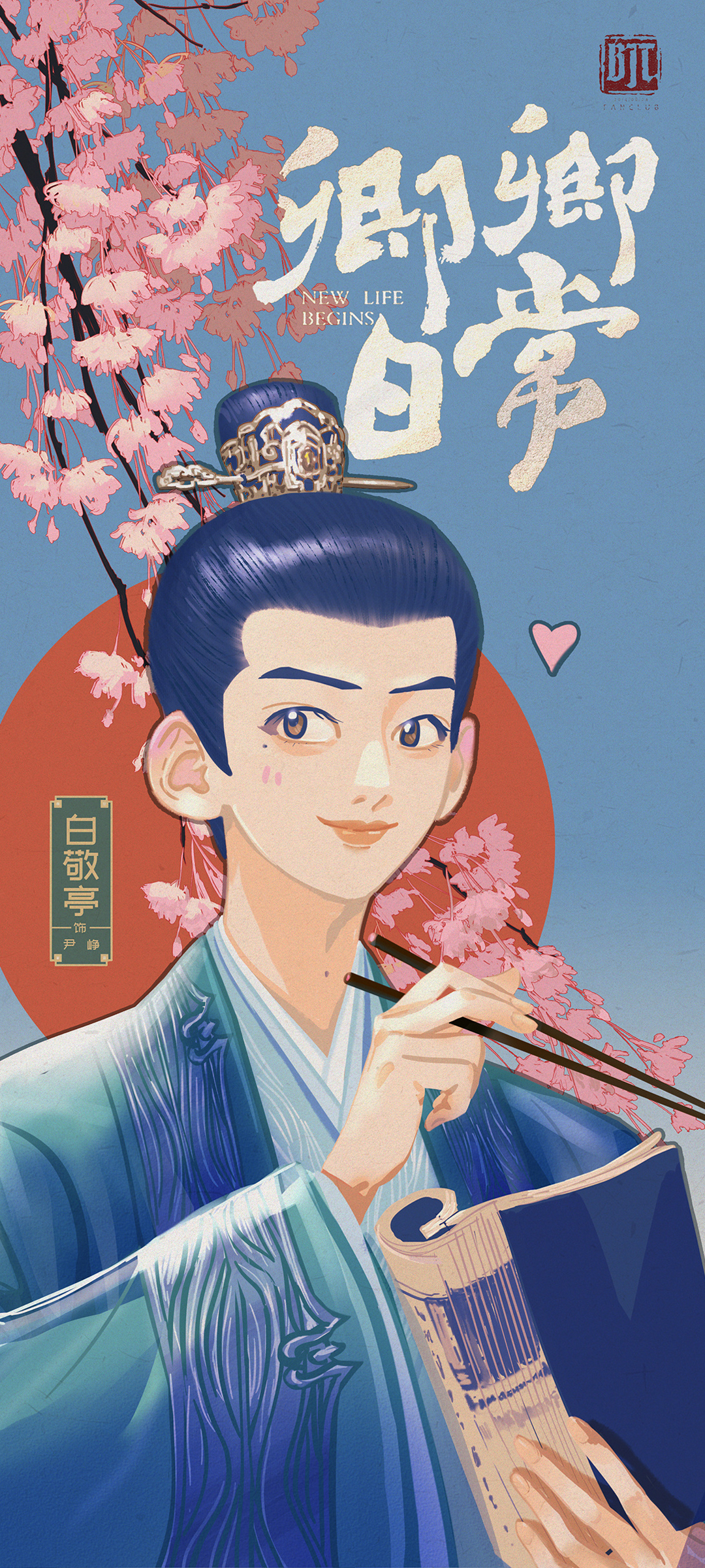 卿卿日常白敬亭手绘，绝美古装古风手机壁纸，免费下载影视同款