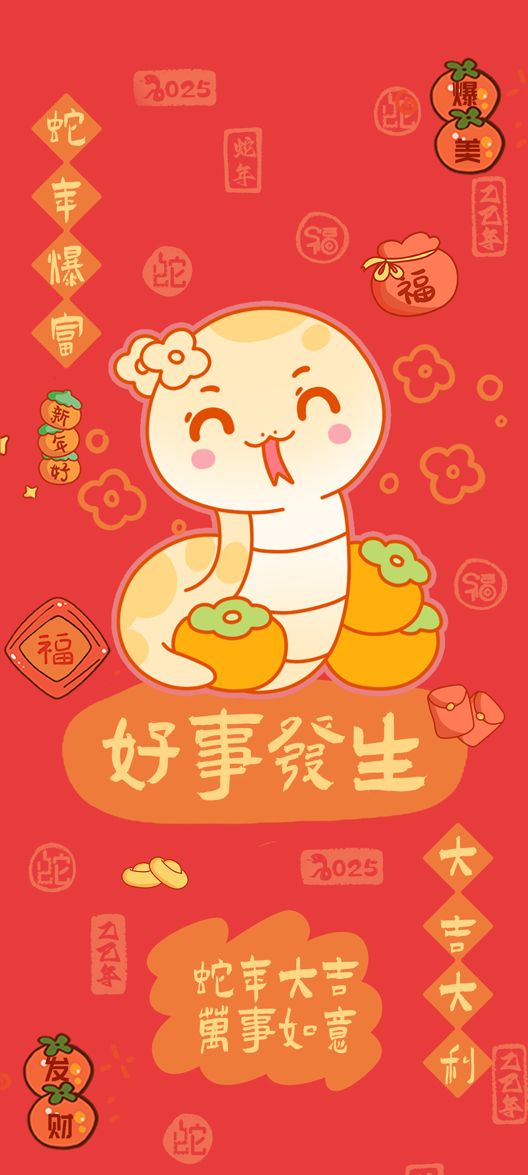 2025蛇年大吉好事连连，免费手机壁纸下载迎新年