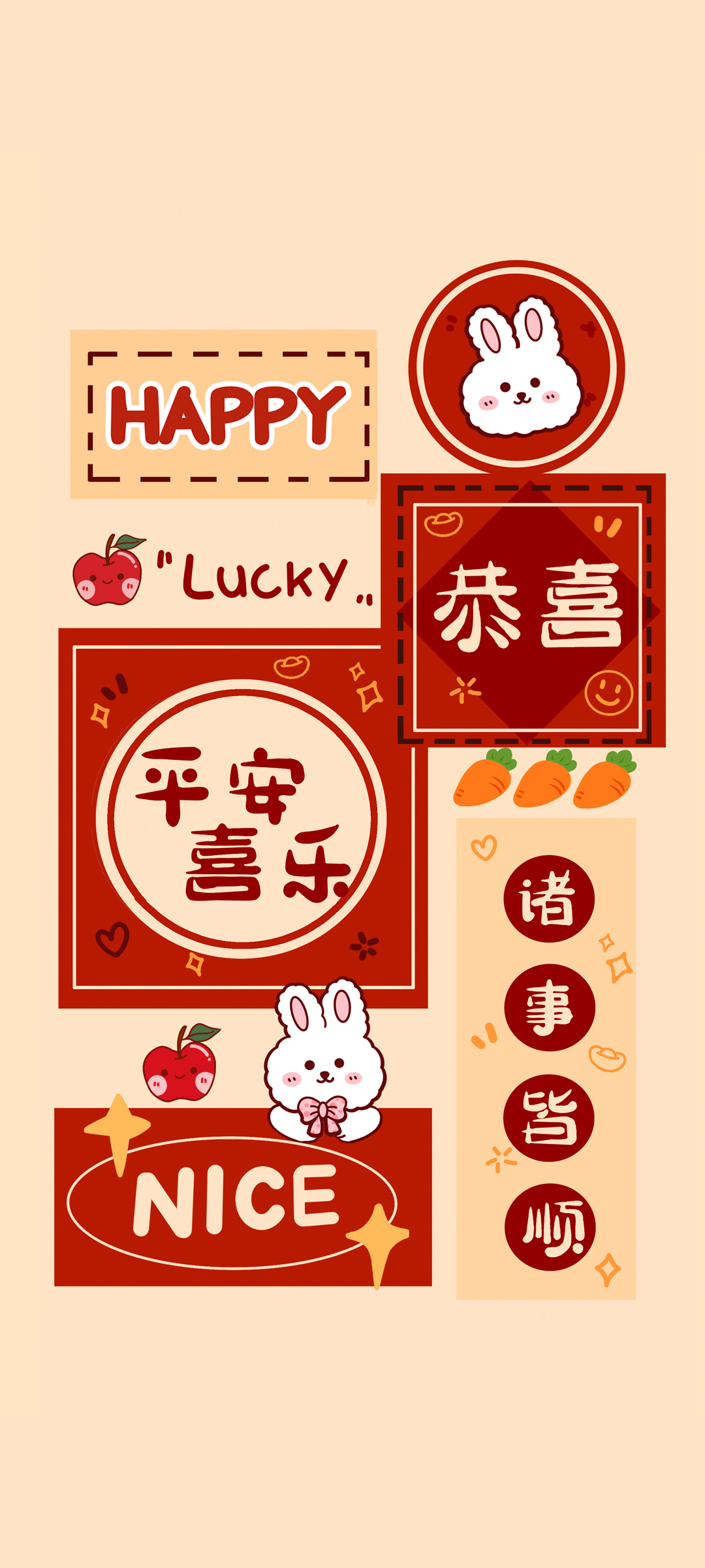 2023新年乐翻天，免费下载手机壁纸，迎新年，享喜庆！