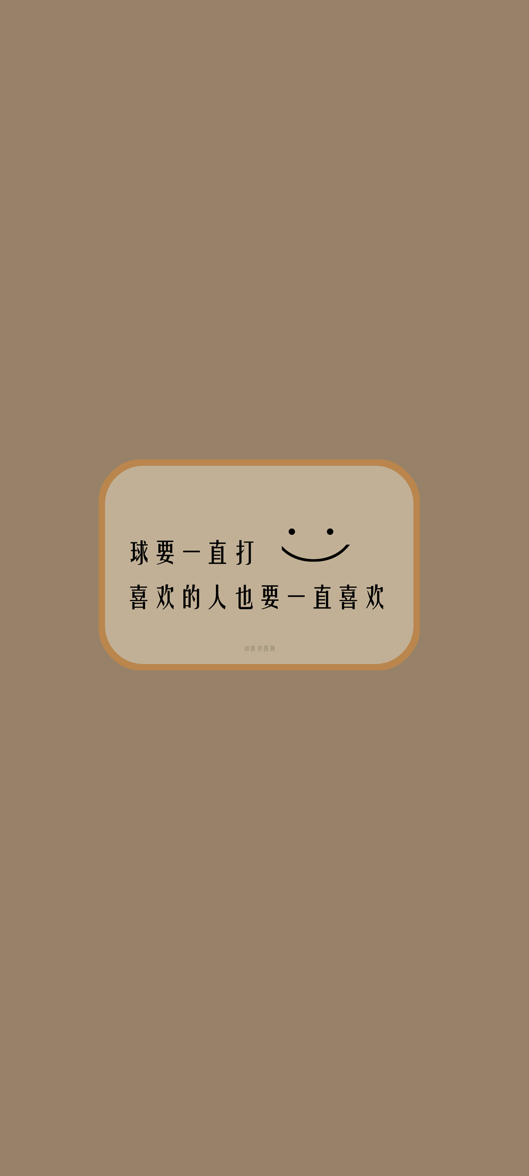 持续热爱篮球，持续倾心所爱，免费手机壁纸下载，文字设计精选