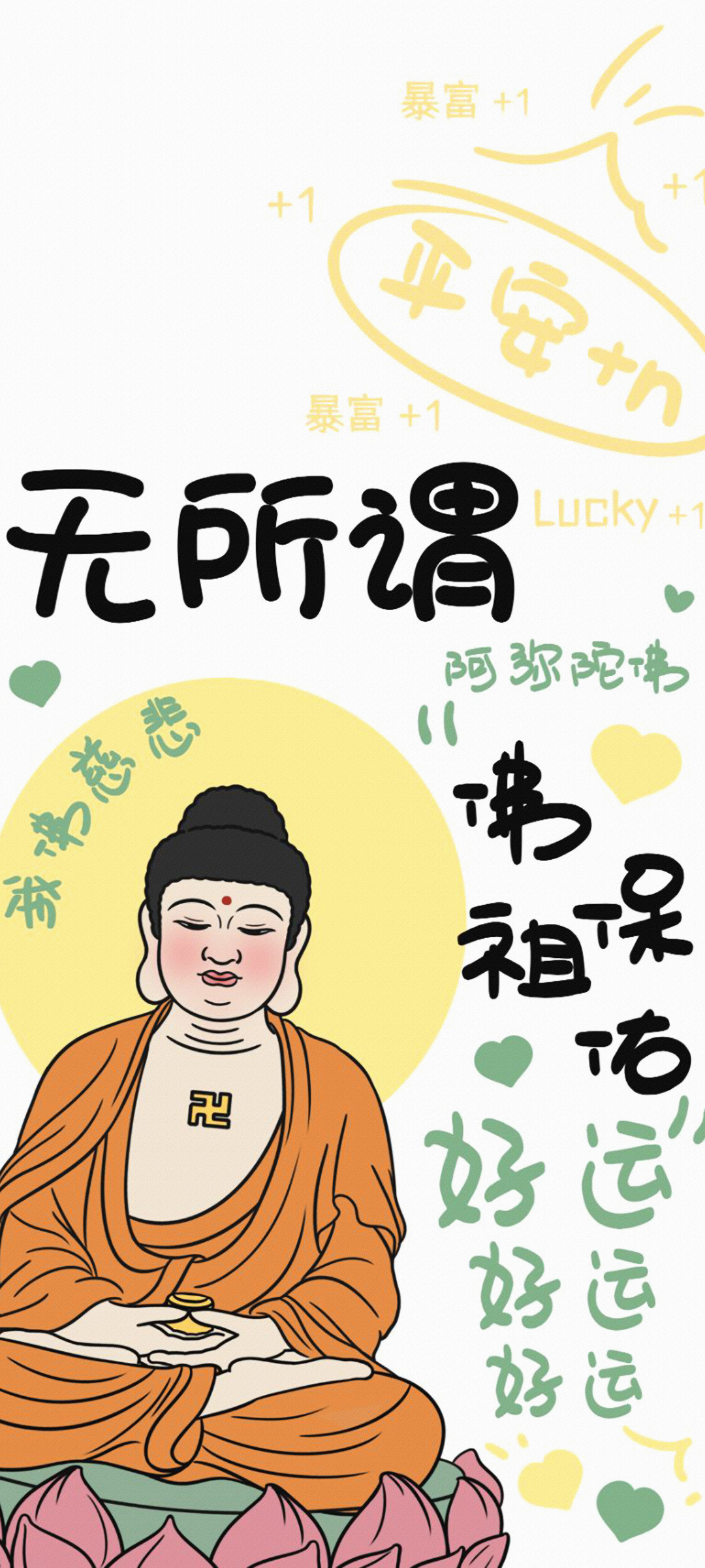佛系心境，佛祖庇佑，精选文字壁纸免费下载