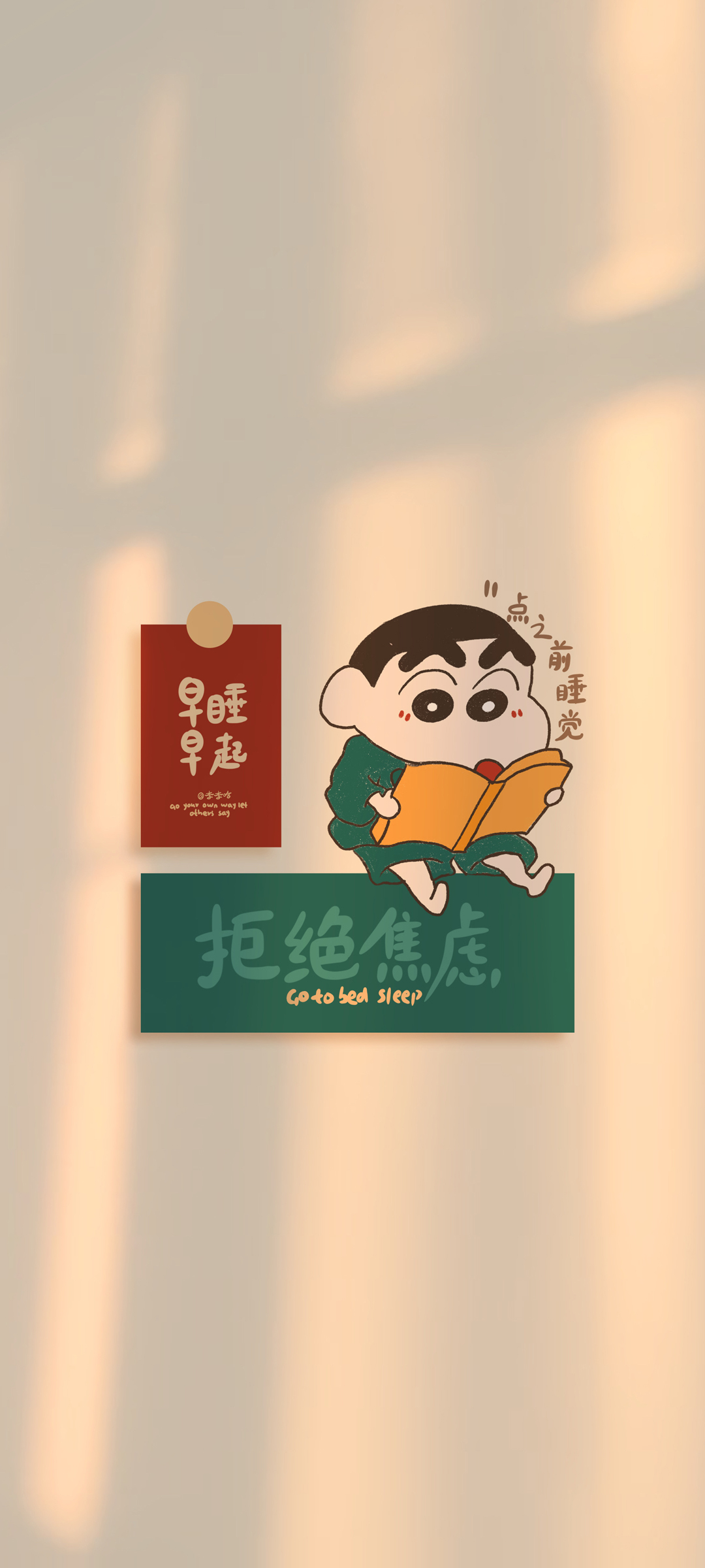 早睡早起，告别焦虑，励志正能量壁纸，全屏高清免费下载