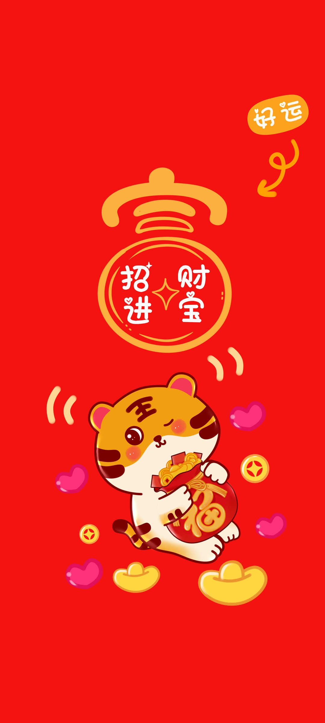 虎年好运招财，全面屏高清壁纸，新年手机美化免费下载