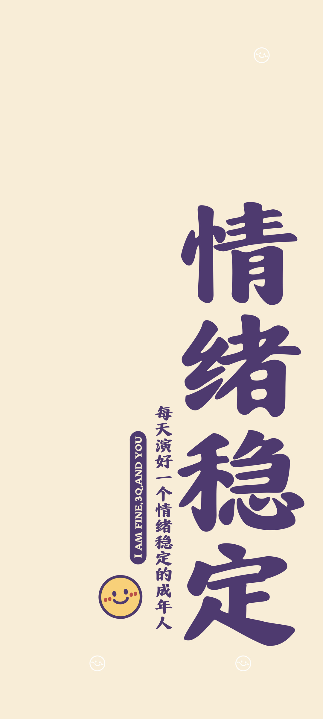 情绪稳定，传递正能量，精选手机壁纸文字，免费下载！