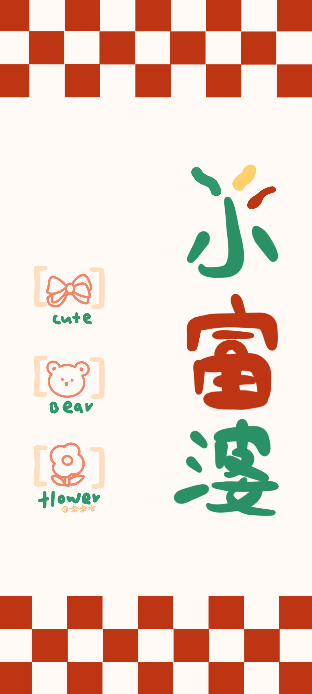 女生专属，免费下载全屏可爱小富婆手机壁纸，美化你的屏幕！