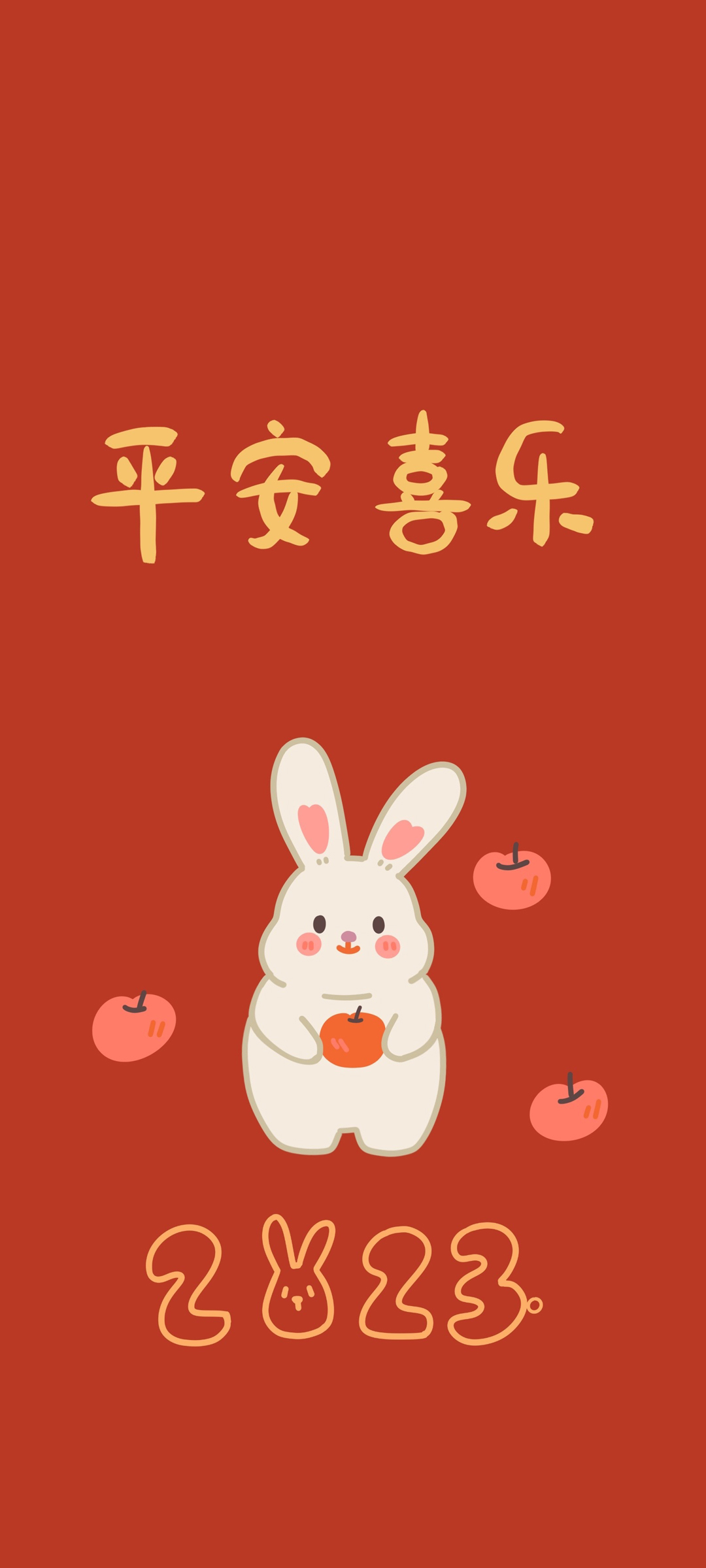 2023新春佳节，喜乐兔子手机壁纸，免费下载迎新年！