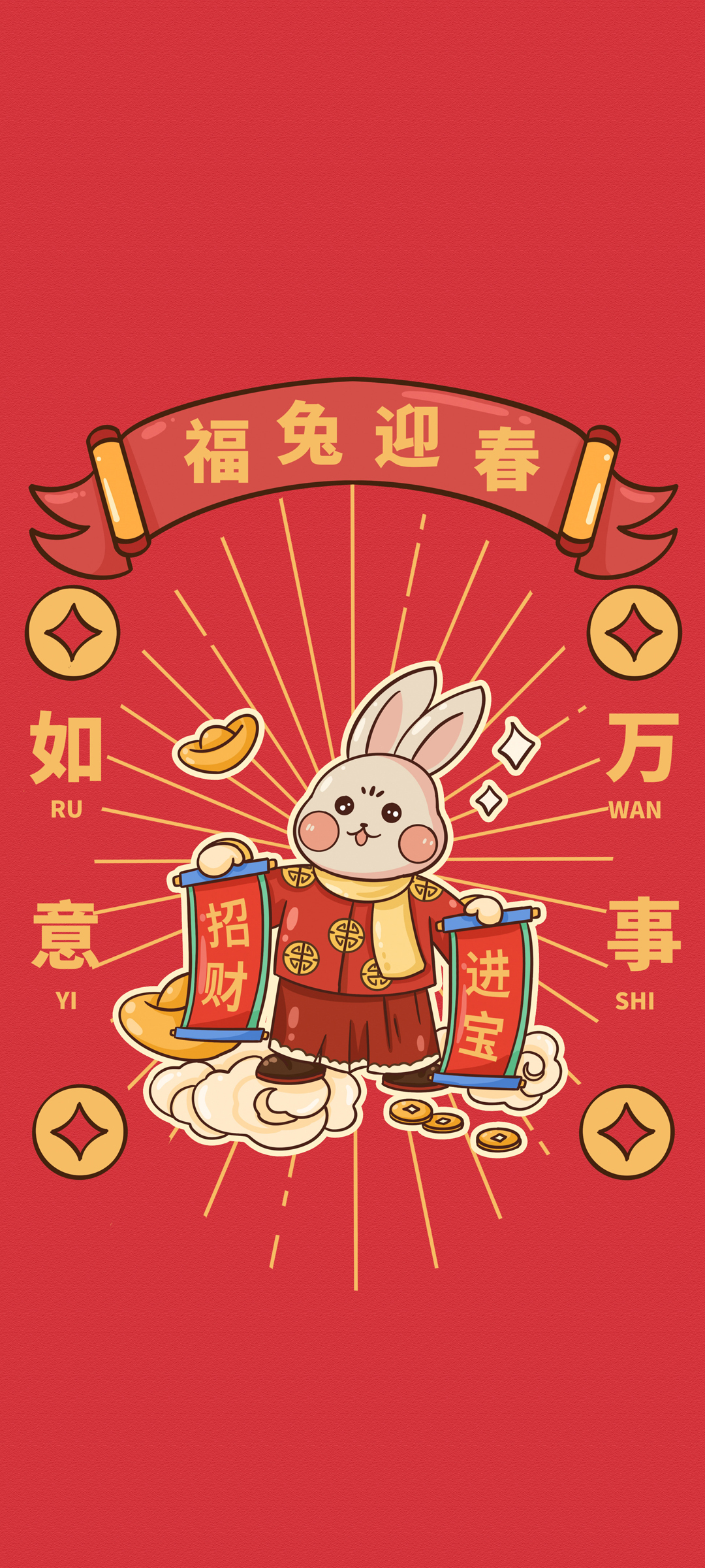 兔年迎新福满门，招财进宝好运连！免费下载手机壁纸，新年新气象！