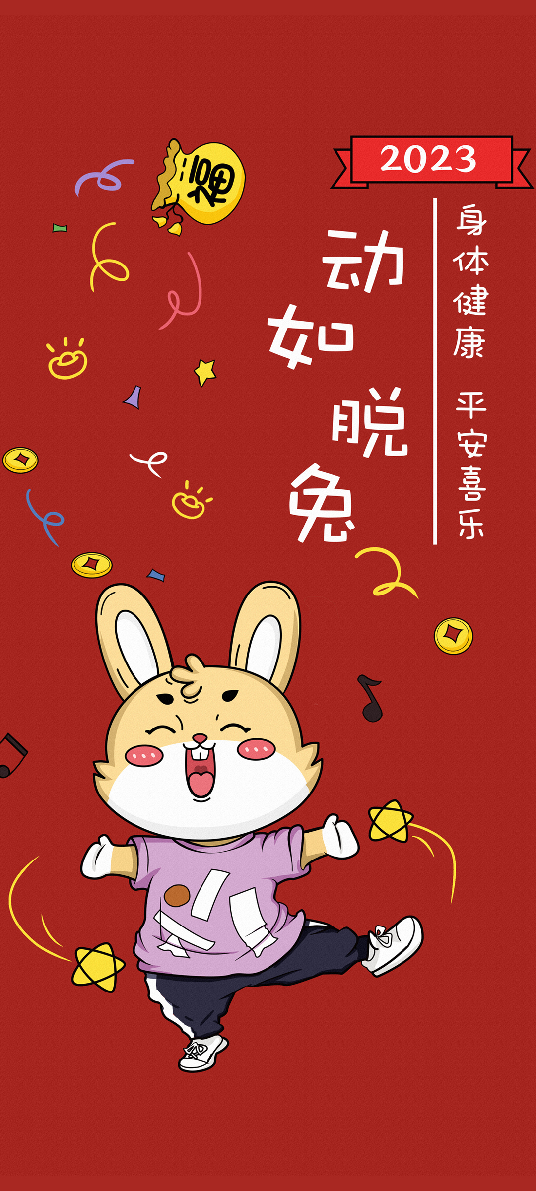 2023年兔年大吉！精选新年手机壁纸，免费下载，美化你的屏幕！
