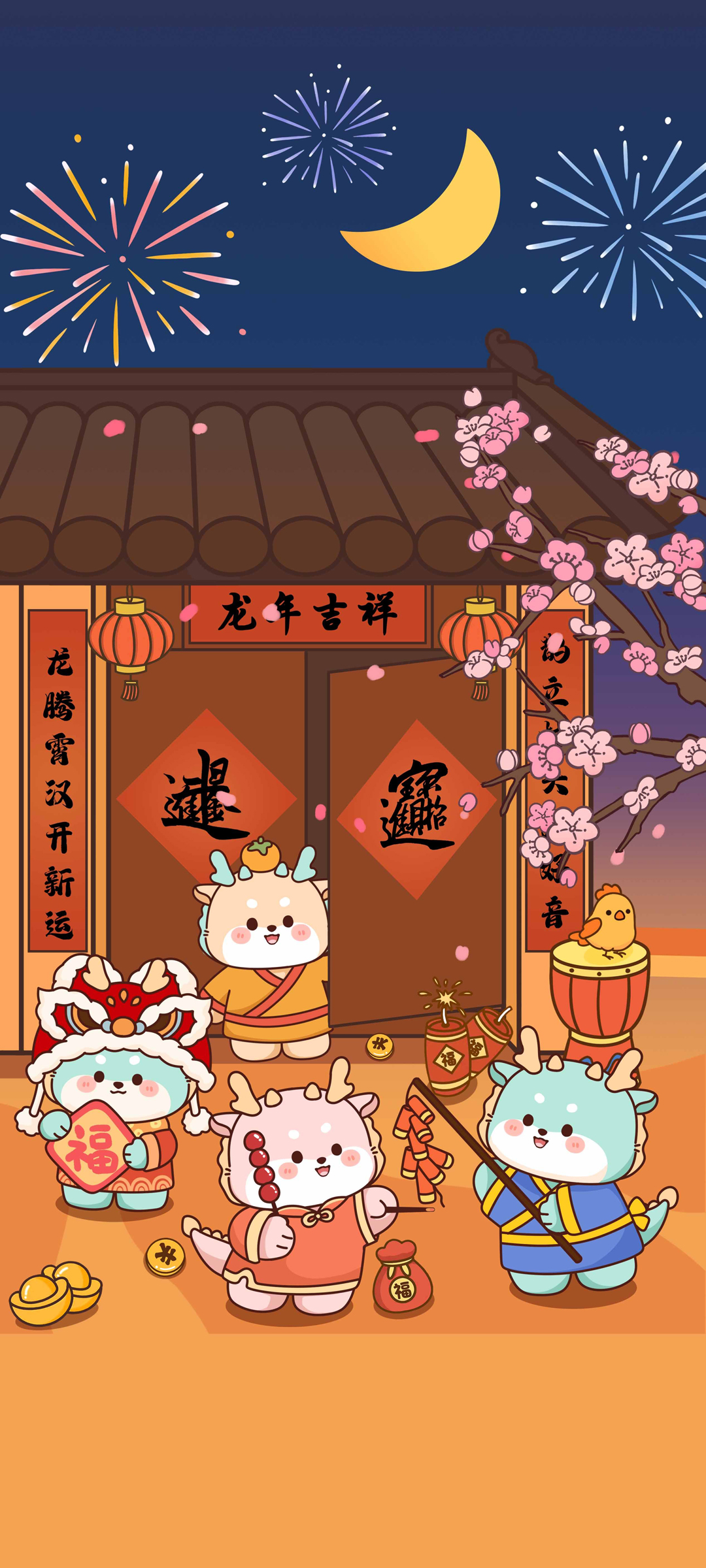 2024龙年新春盛典，高清吉祥喜乐手机壁纸，免费下载迎新好运！