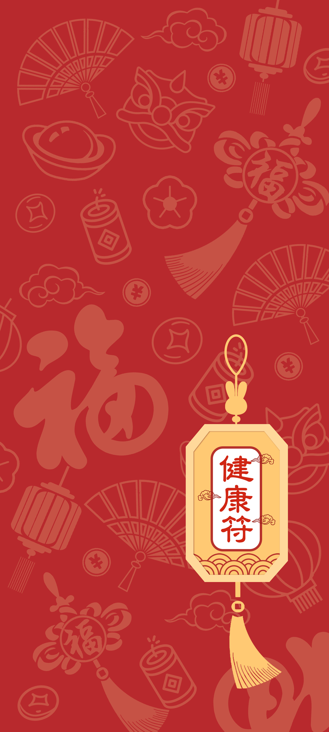 新年健康福，免费手机壁纸下载，春节祝福满满
