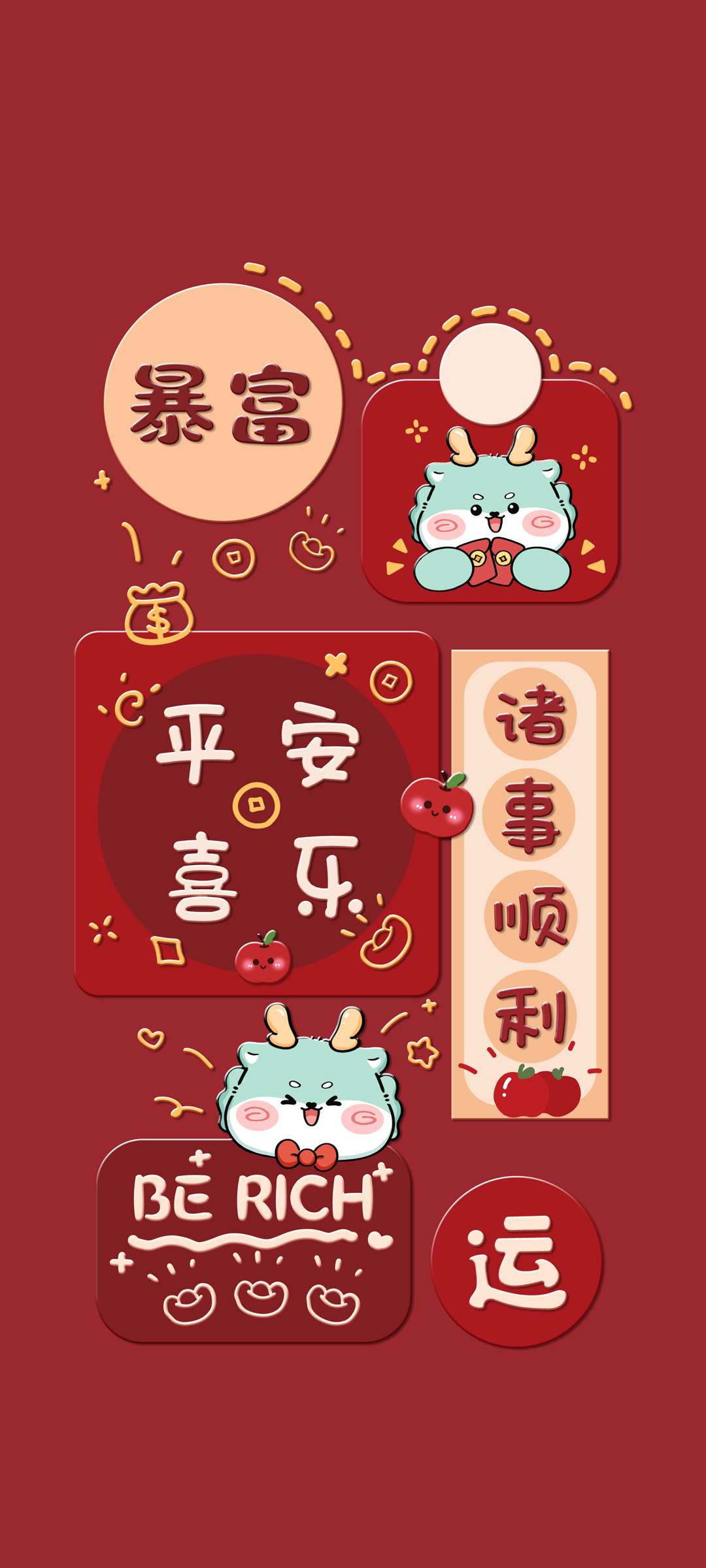 新年暴富好运，喜乐无边！免费手机壁纸下载，诸事顺利迎新春