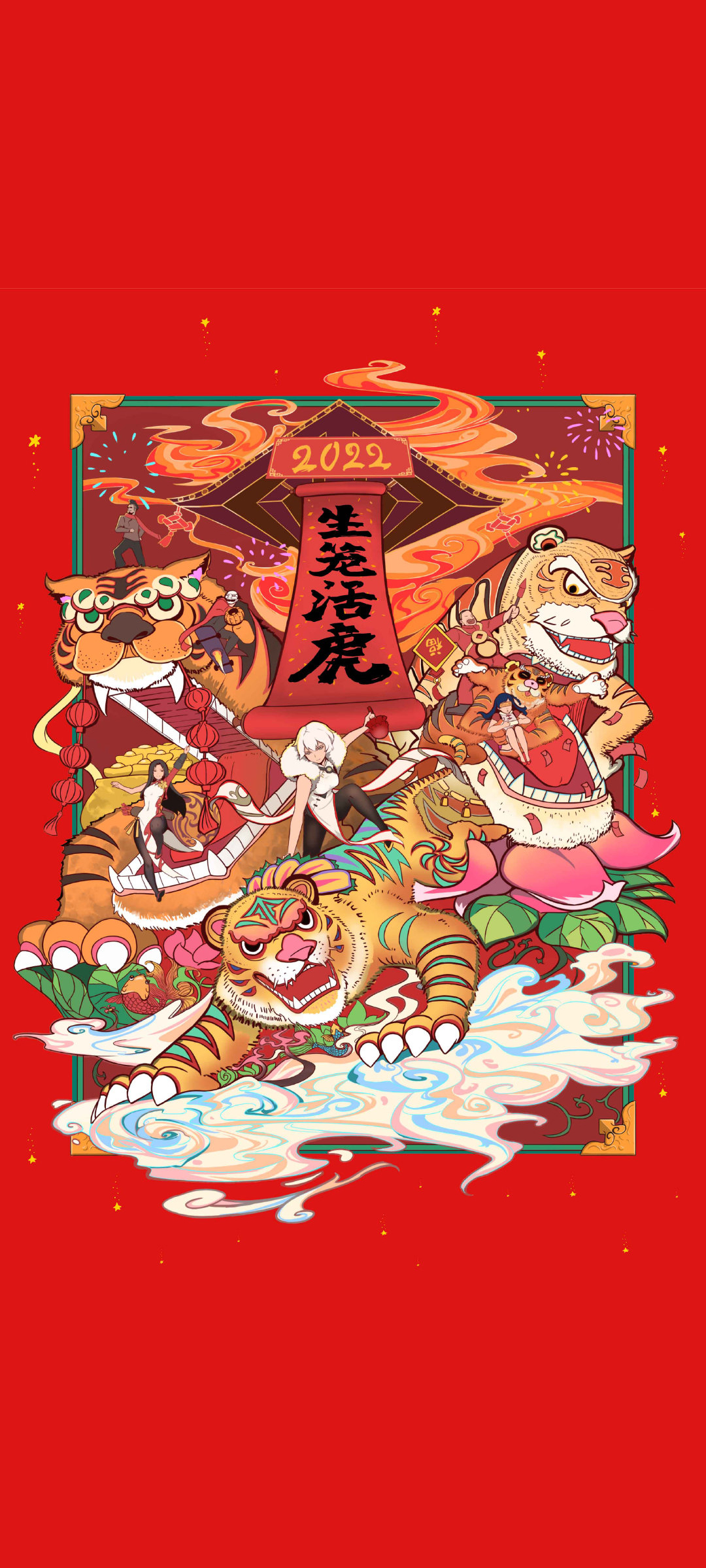 灵笼迎新，虎年生龙活虎手机壁纸，免费下载迎新年！