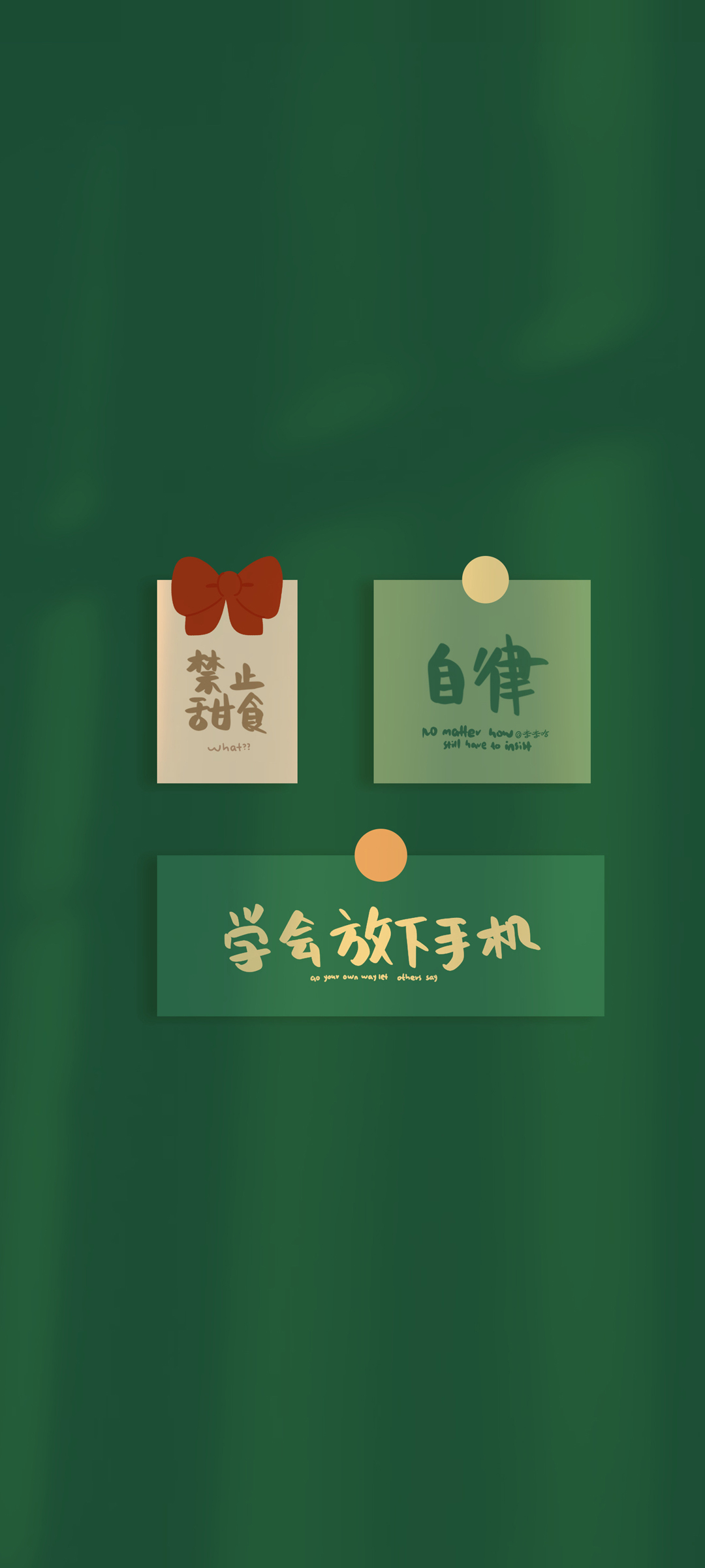 自律生活，放下手机享宁静，绿色励志壁纸，全屏高清免费下载