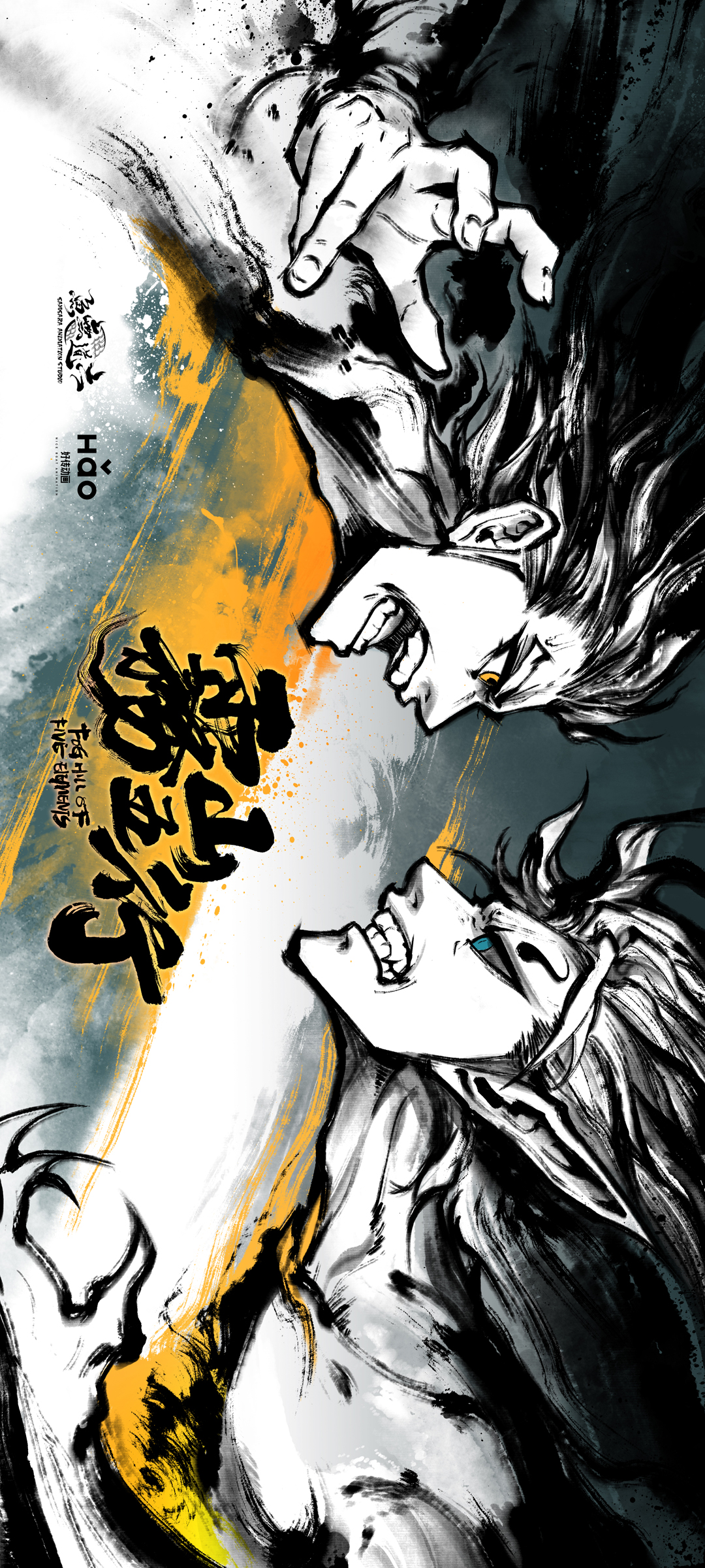 雾山五行精美海报，动漫手机壁纸免费下载，高清无水印