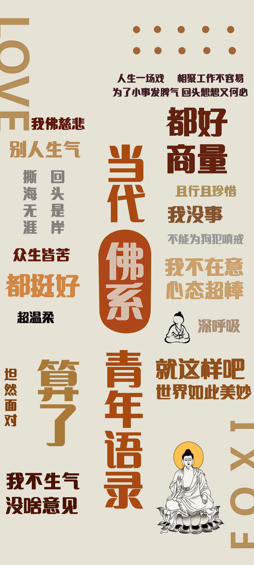 佛系生活智慧，精选手机高清壁纸，文字版免费下载