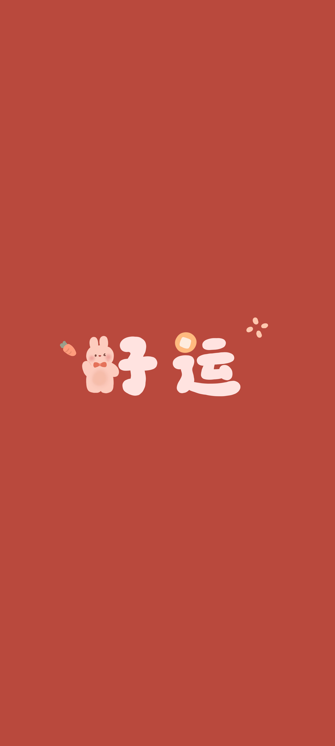 2023兔年好运相伴，萌趣新年手机壁纸，免费下载迎新喜！