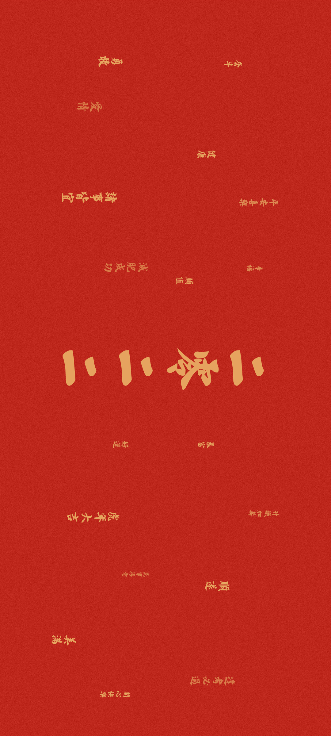2022虎年好运相伴，精选高清手机壁纸，新年大吉免费下载