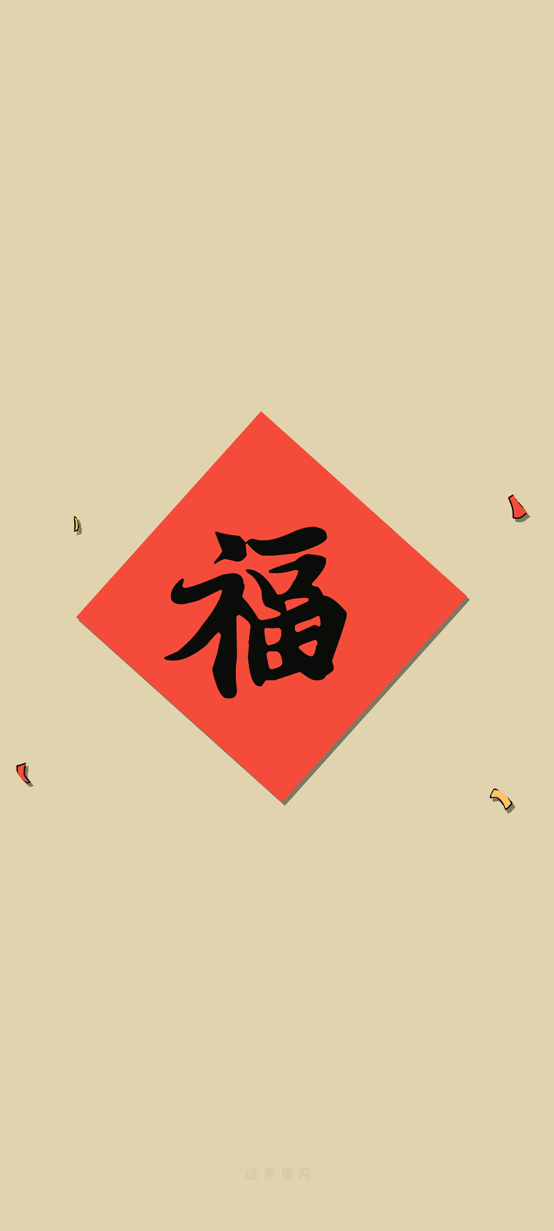 新年原创福字壁纸，简约设计，免费下载，点亮手机屏幕！