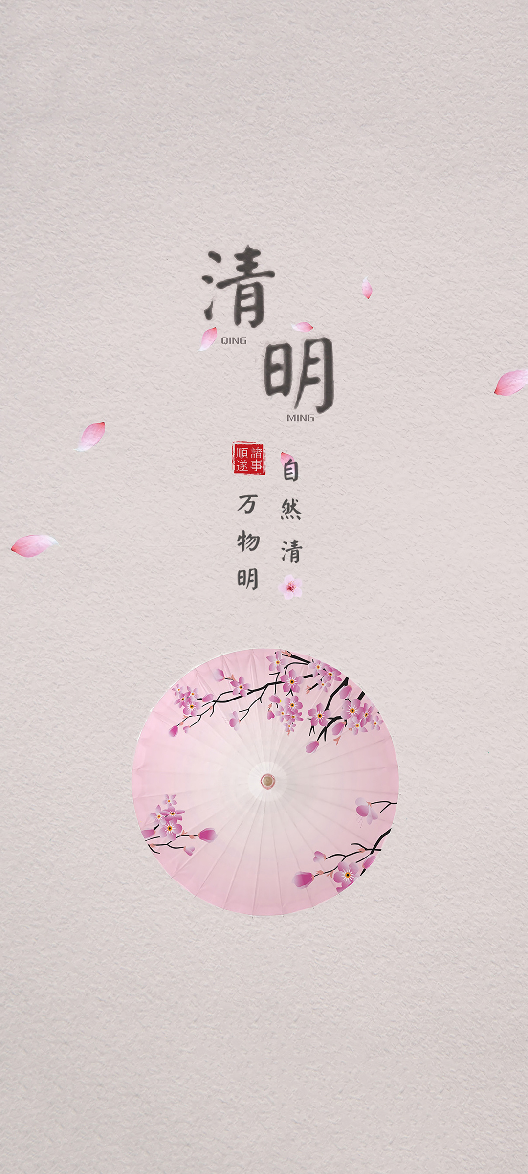 清明节中国风情，唯美伞韵手机壁纸，免费下载迎佳节