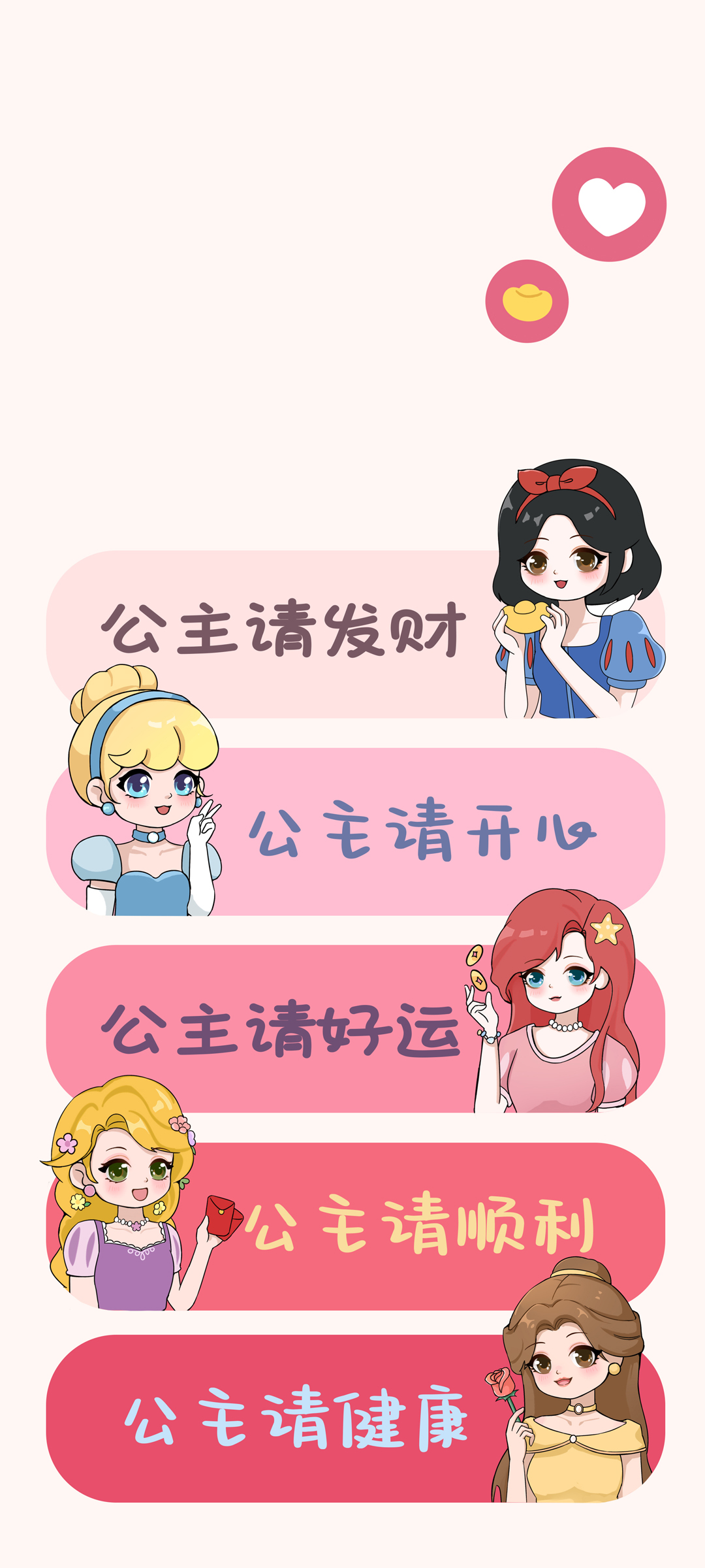 公主好运连连，开心发财！畅享免费动漫手机壁纸，健康顺利每一天