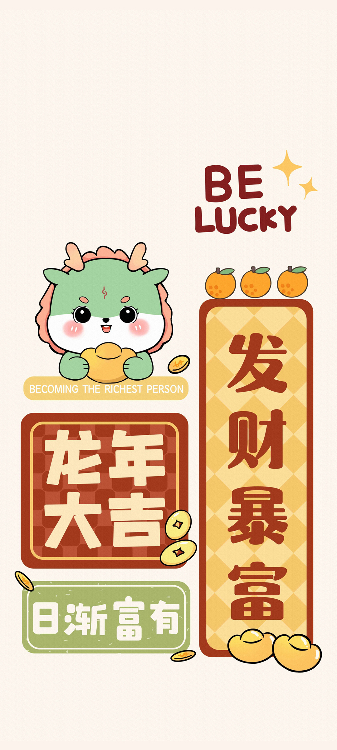 2024龙年暴富！吉祥新年手机壁纸，免费下载助你财源滚滚