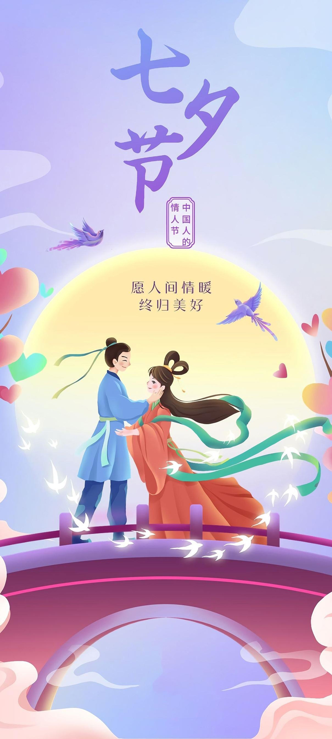 七夕情人节，免费手机壁纸下载，中国浪漫风情一网打尽
