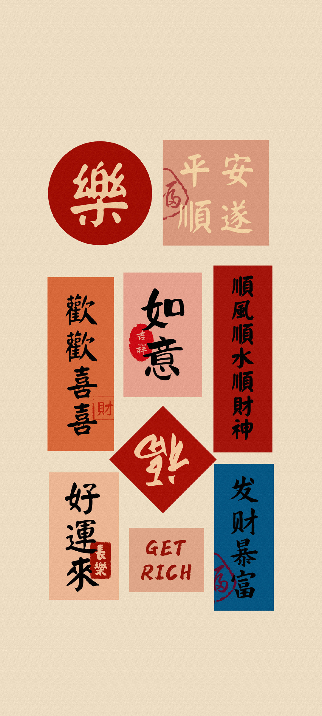 春节对联迎好运，福满如意平安顺，免费手机壁纸下载送吉祥