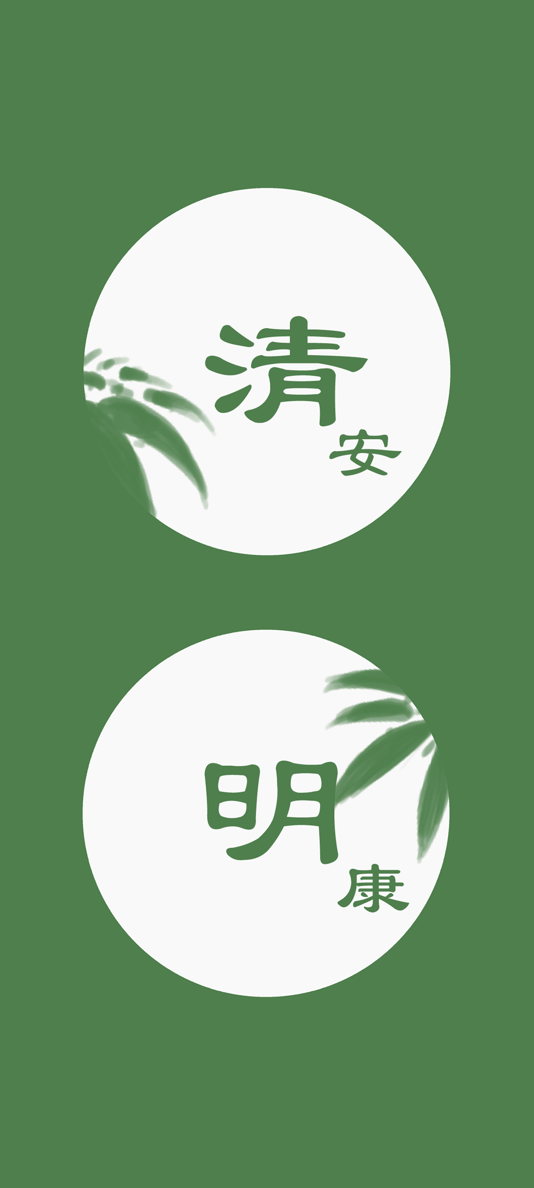 清明节，精选清明安康手机壁纸，免费下载，节日氛围满满